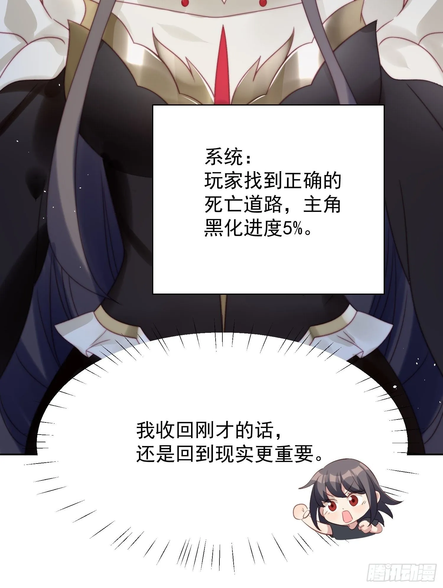 第4话 绿茶之争 第37页