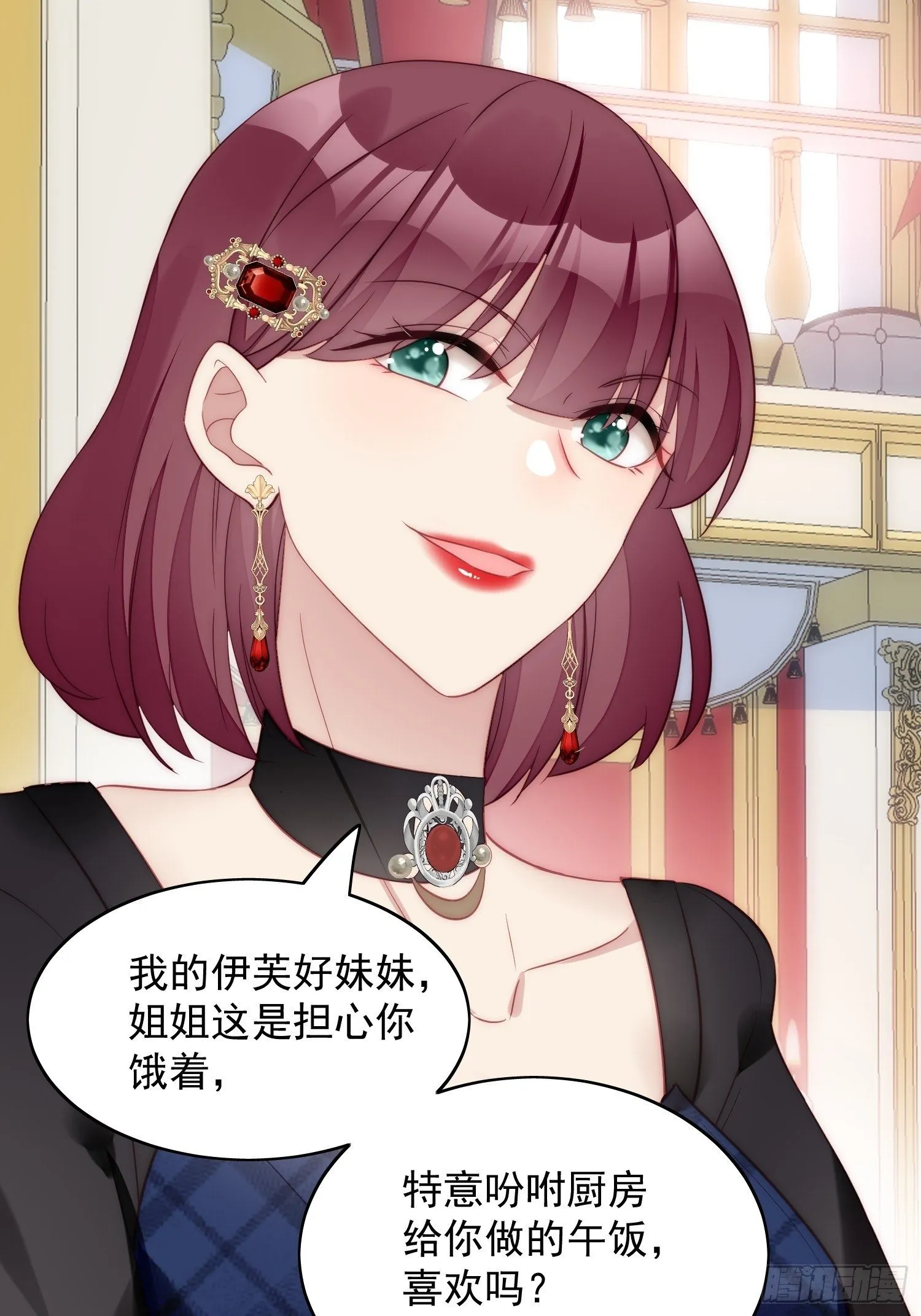 第4话 绿茶之争 第45页