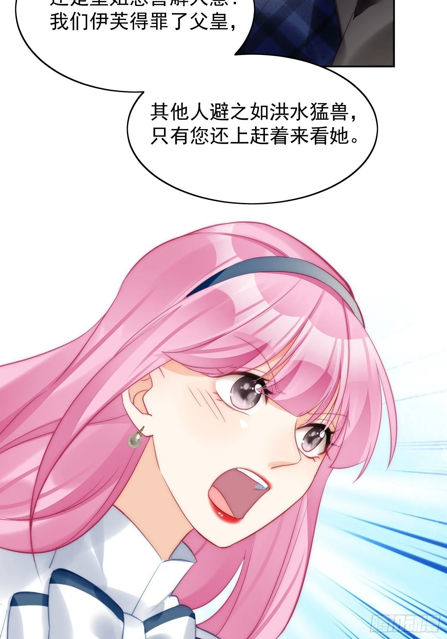 第4话 绿茶之争 第47页