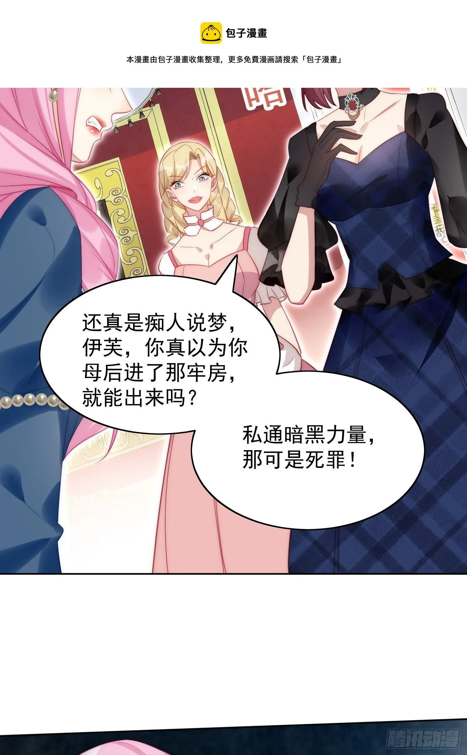 第4话 绿茶之争 第49页