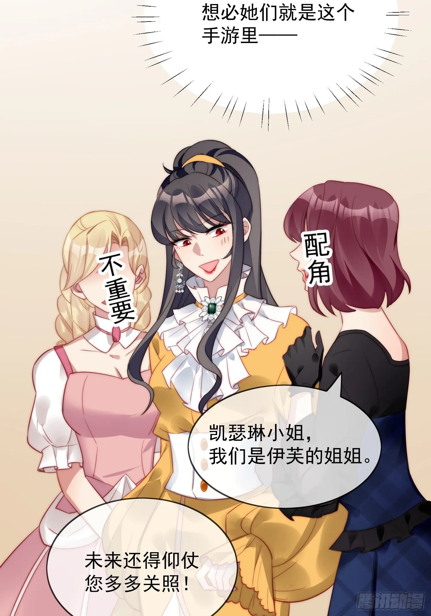 第4话 绿茶之争 第59页