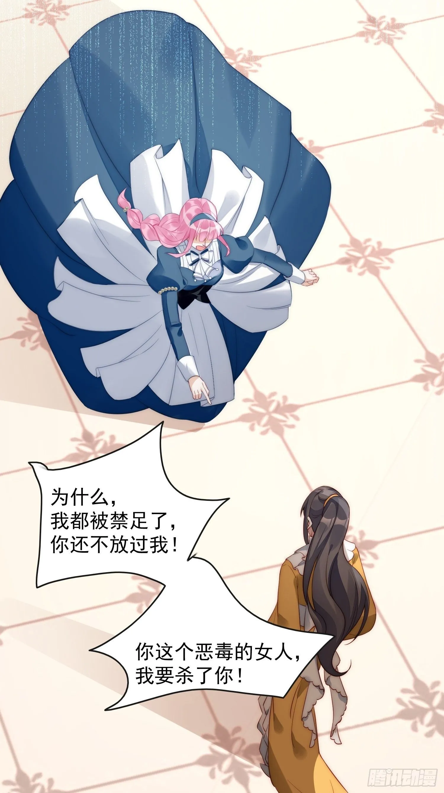 第4话 绿茶之争 第62页