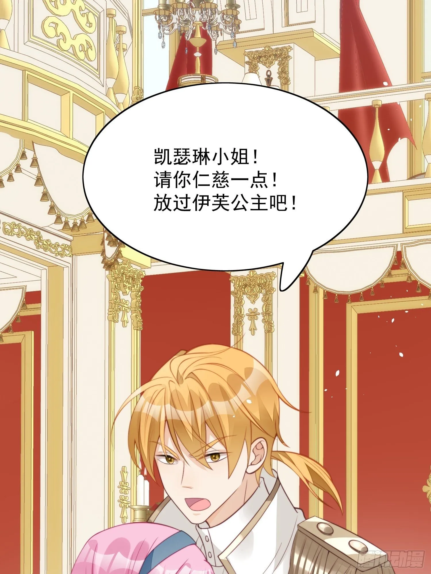 第5话 被恶魔缠上了 第2页