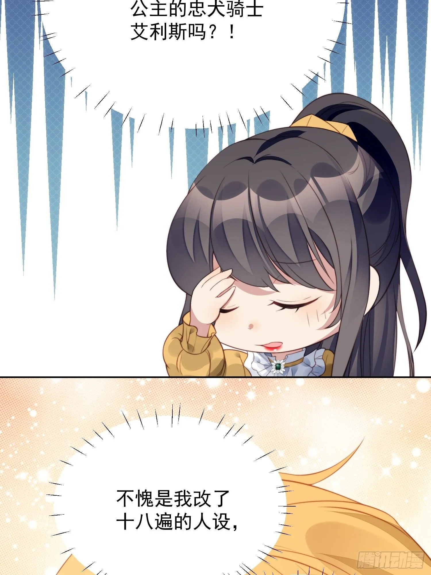 第5话 被恶魔缠上了 第4页