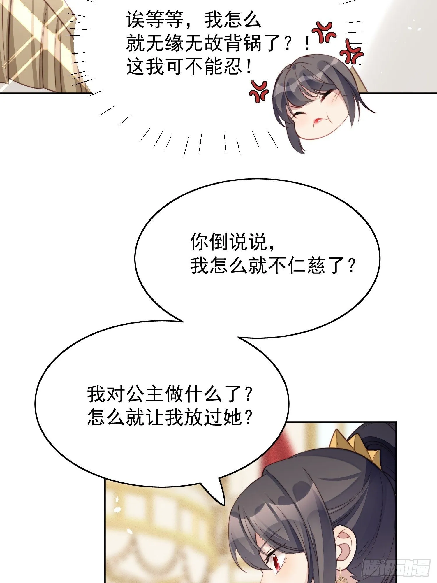 第5话 被恶魔缠上了 第6页