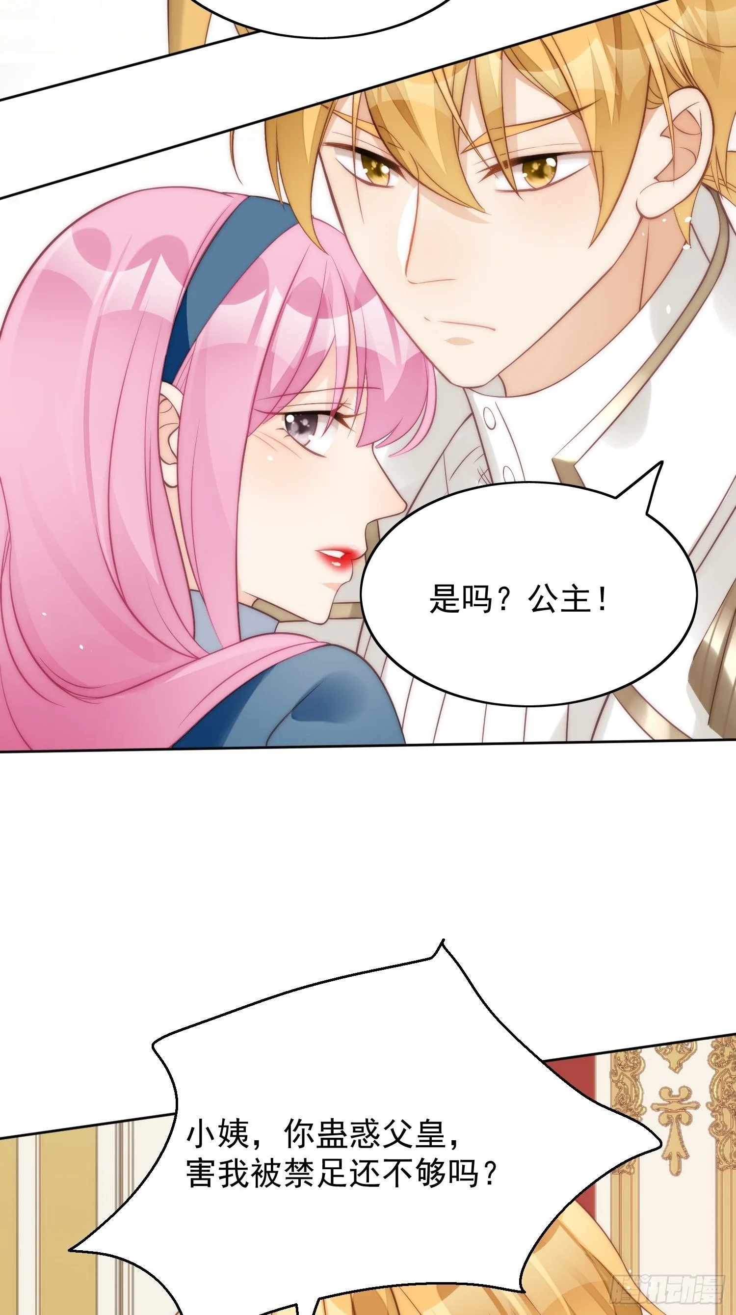 第5话 被恶魔缠上了 第10页