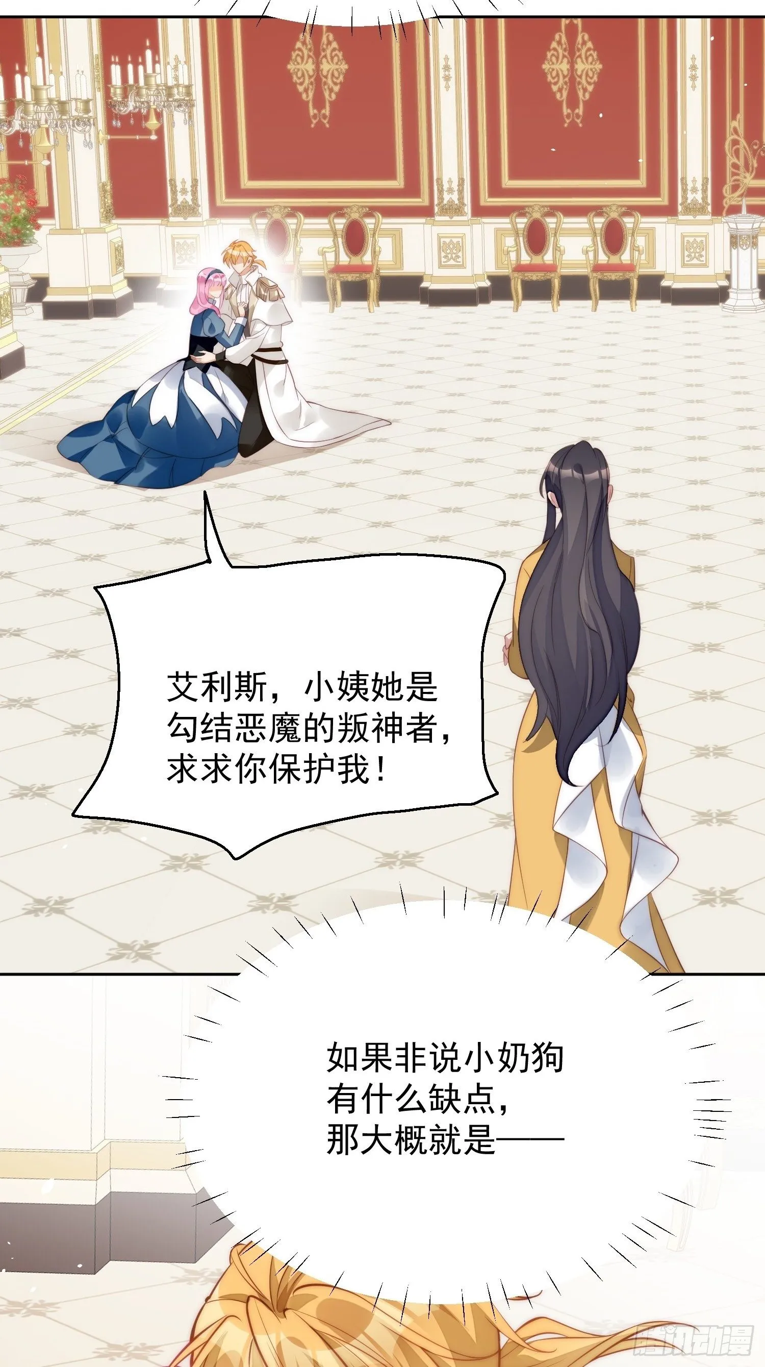 第5话 被恶魔缠上了 第13页