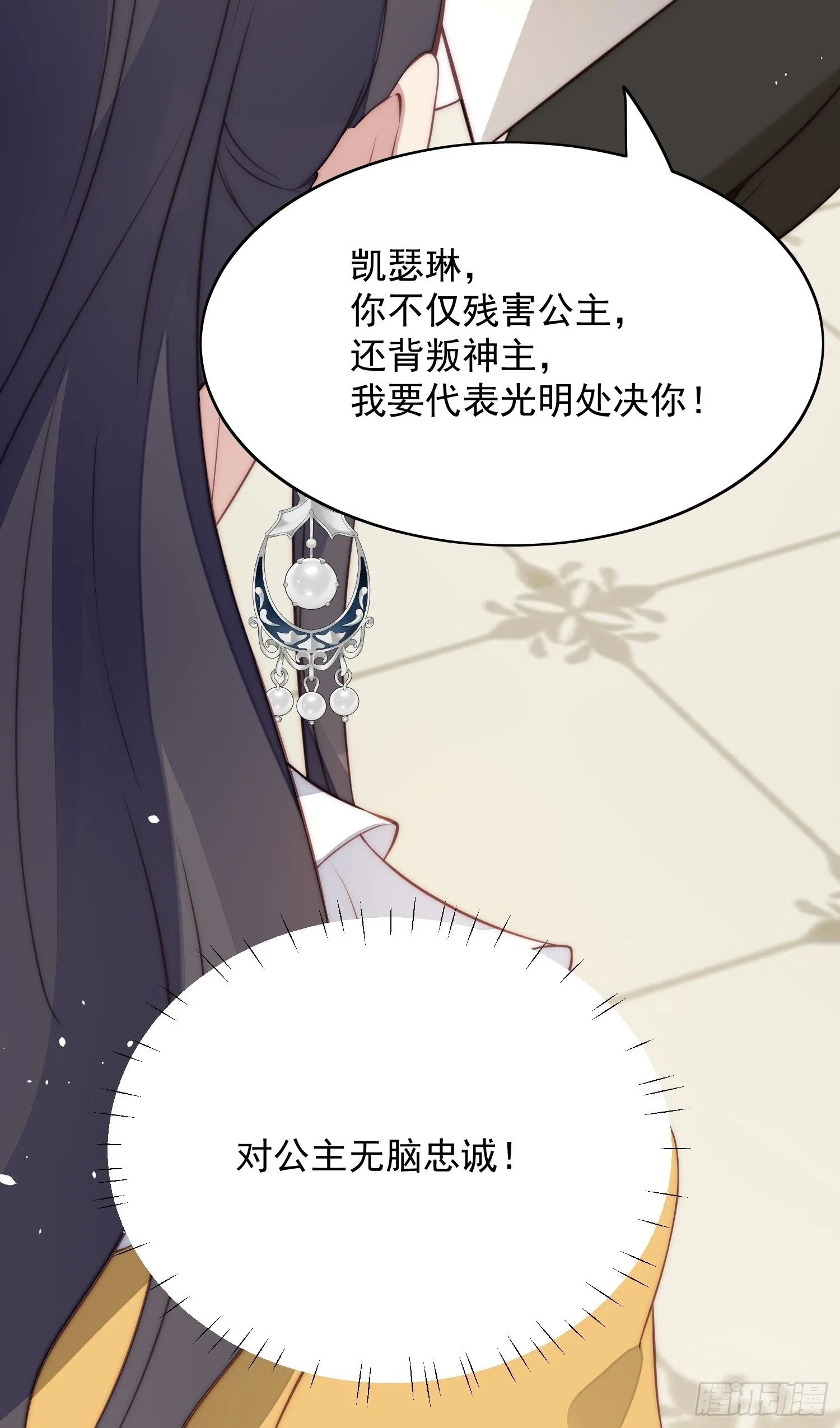 第5话 被恶魔缠上了 第15页