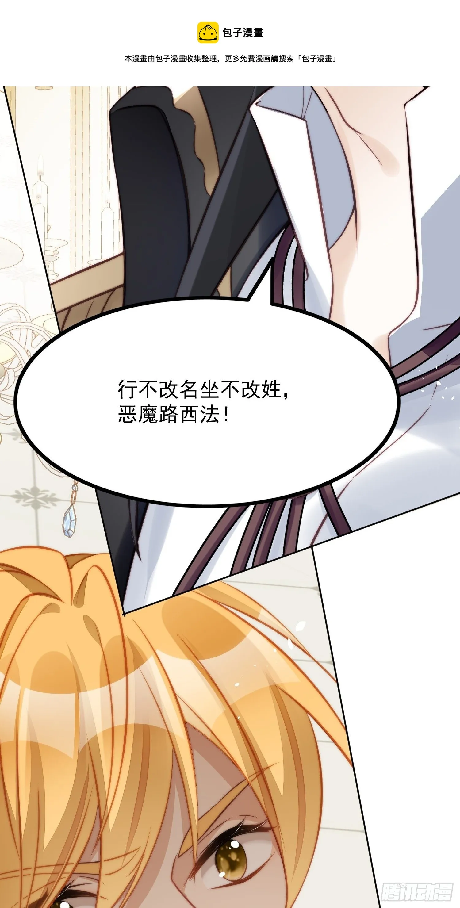 第5话 被恶魔缠上了 第24页