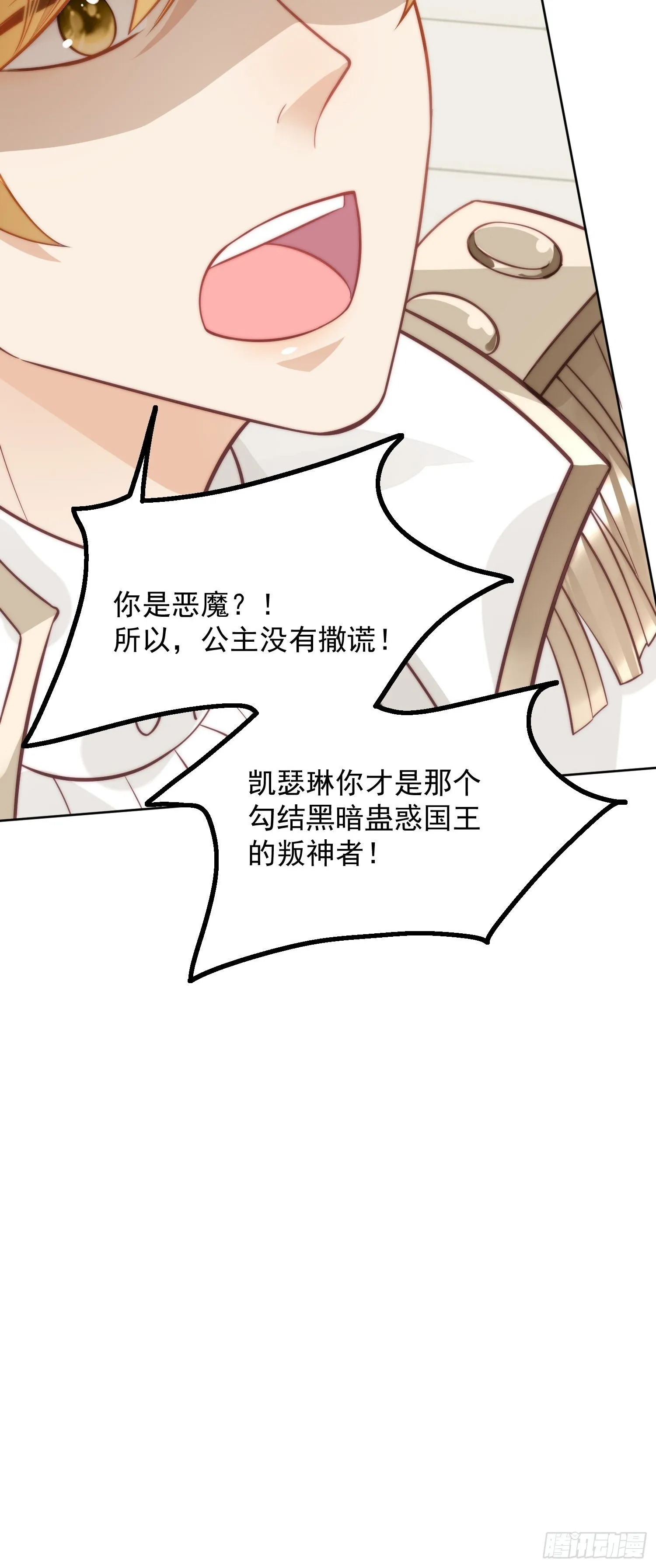 第5话 被恶魔缠上了 第25页