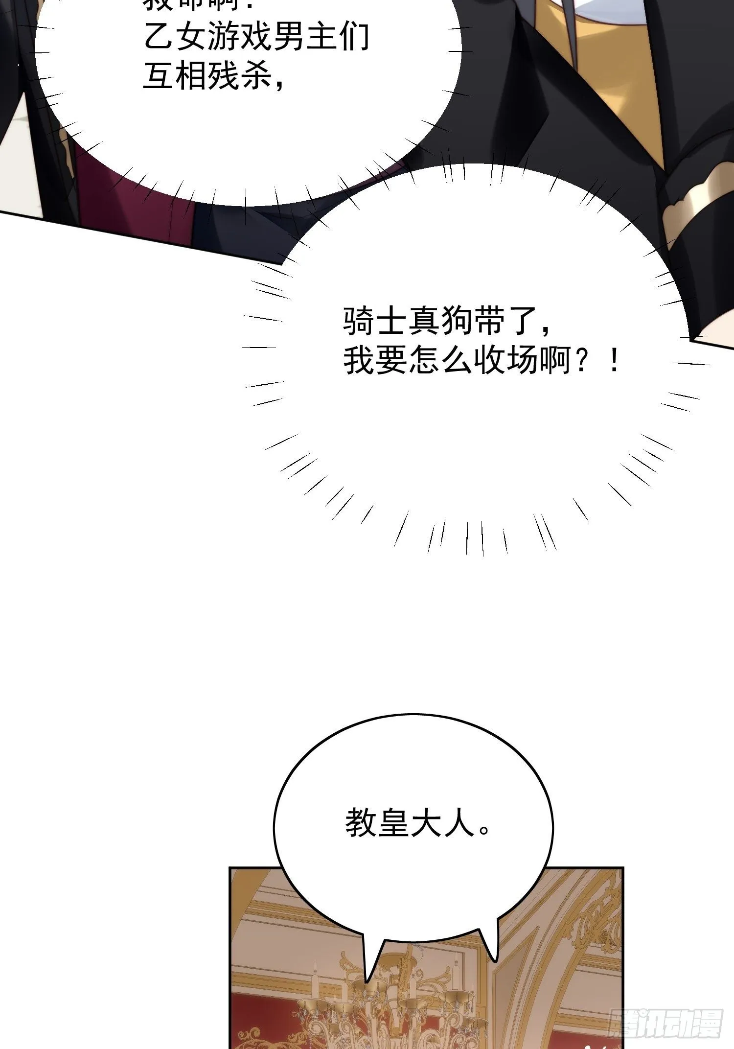第5话 被恶魔缠上了 第34页