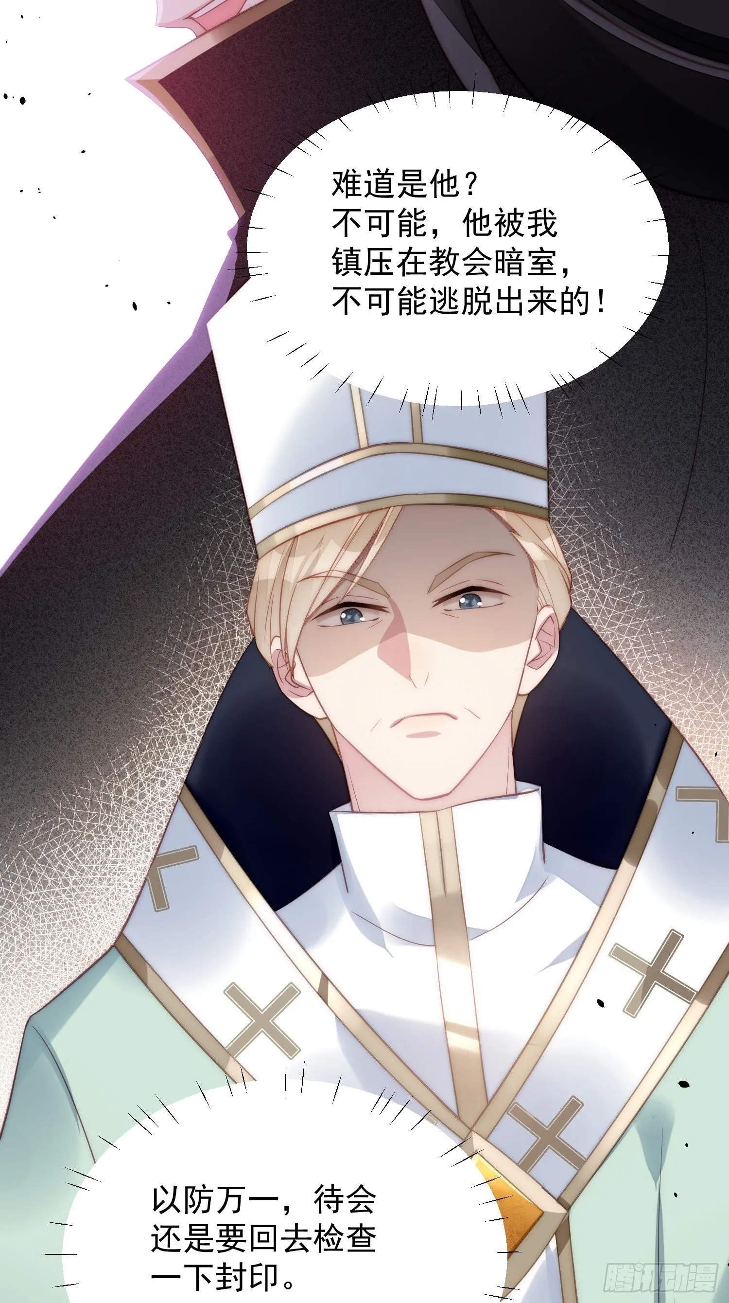 第5话 被恶魔缠上了 第52页