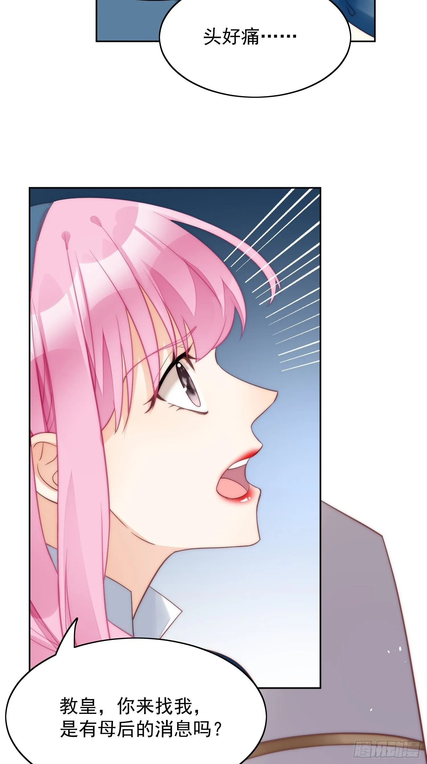 第5话 被恶魔缠上了 第54页