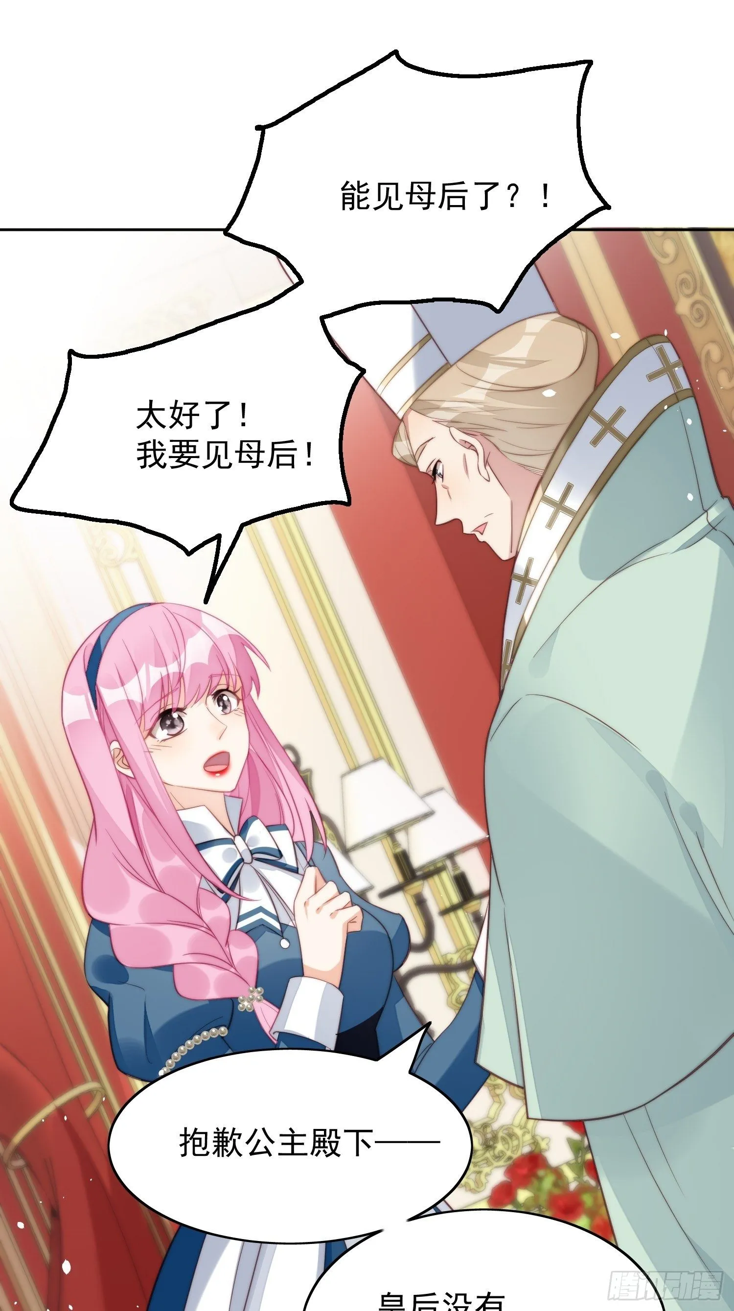 第5话 被恶魔缠上了 第56页