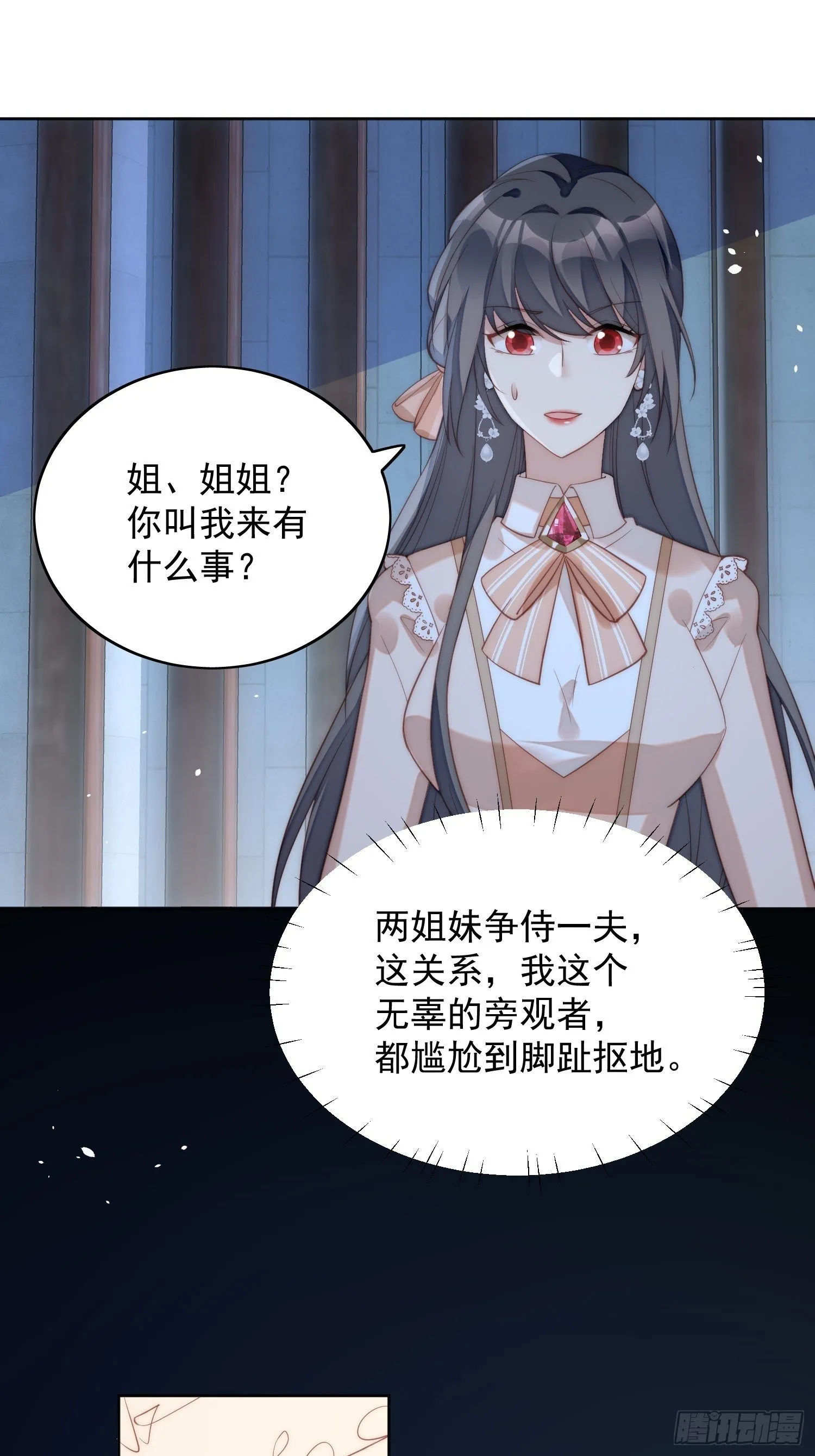 第6话 光明圣女 第15页