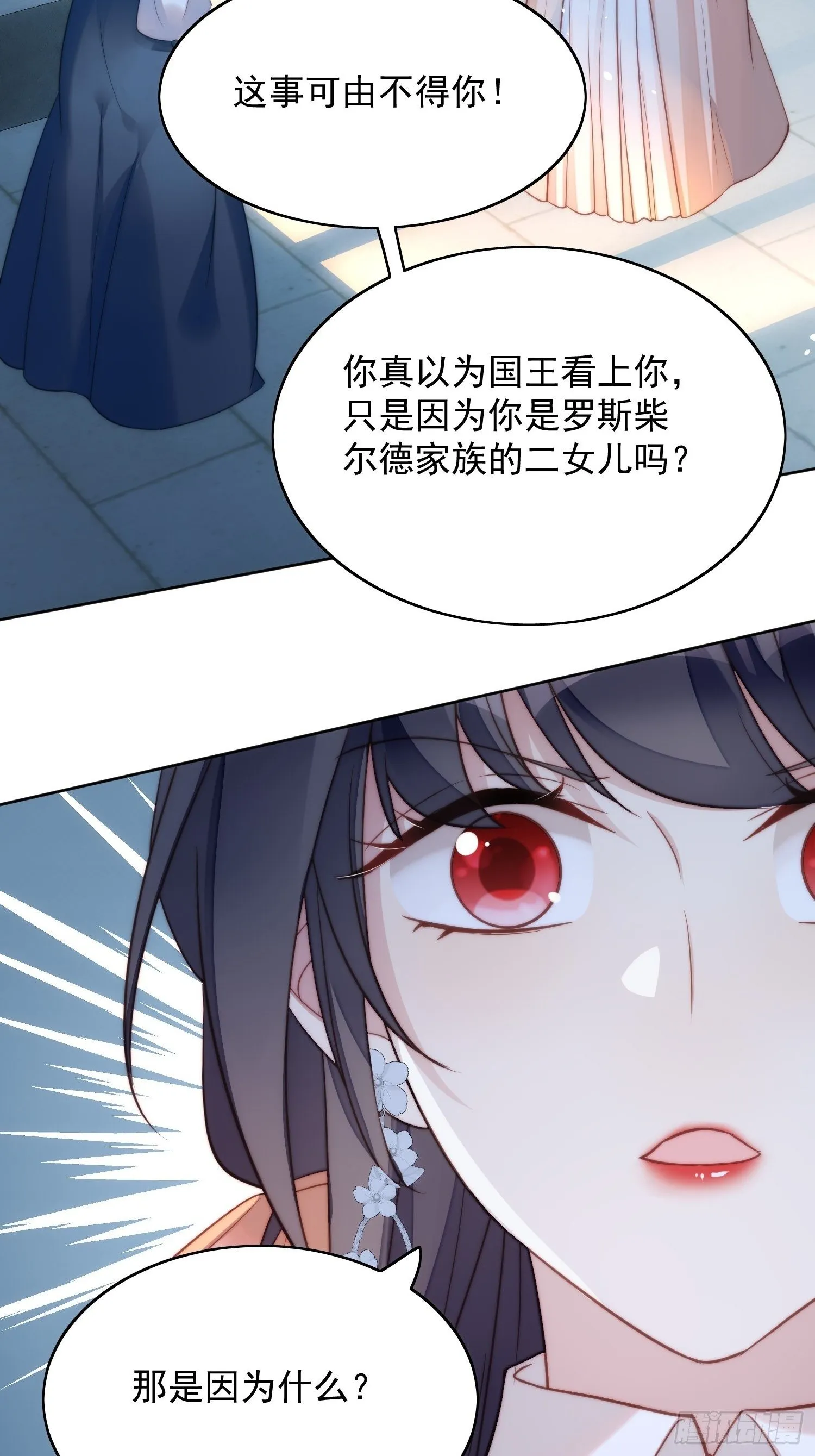 第6话 光明圣女 第25页