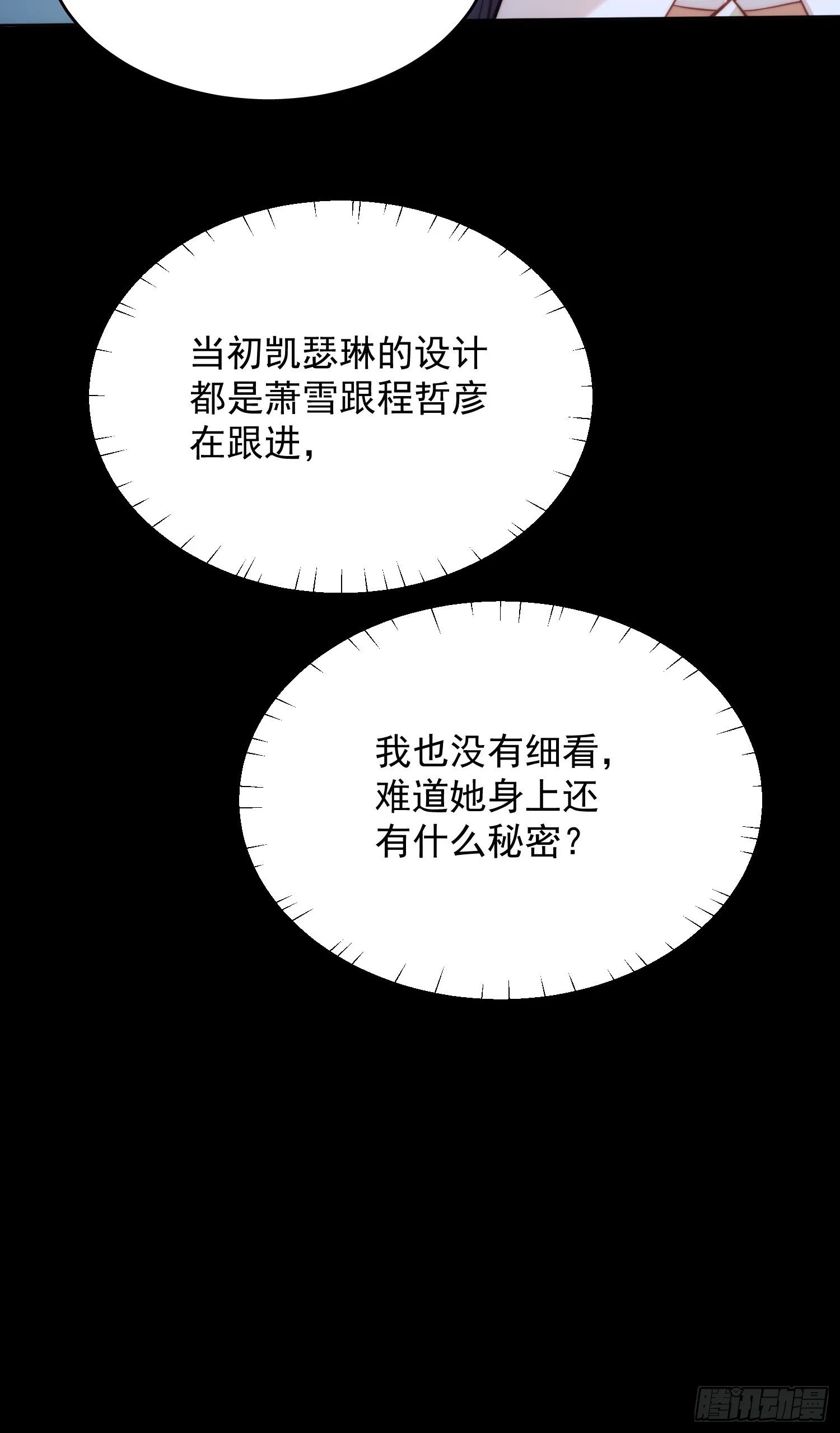 第6话 光明圣女 第26页