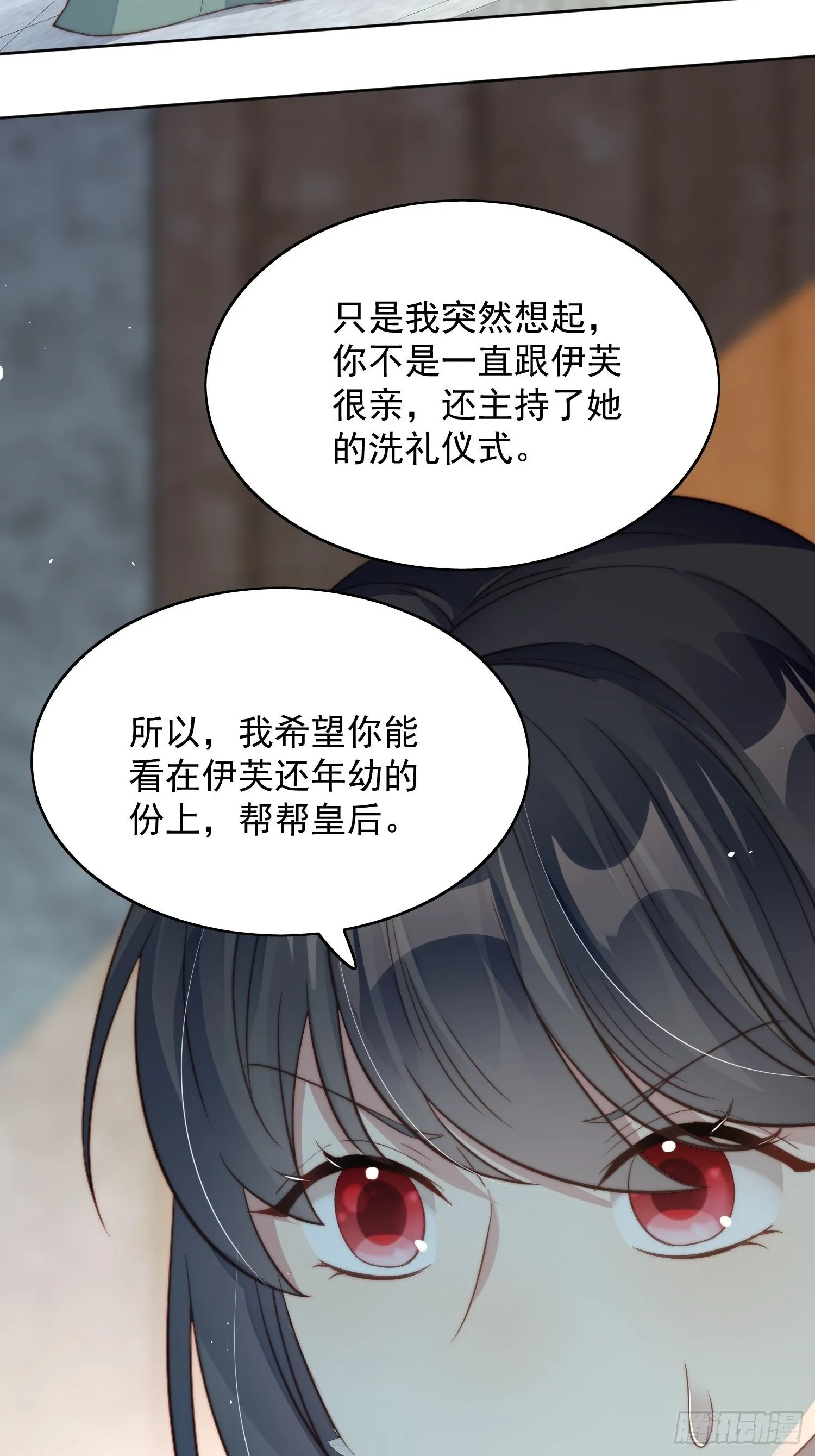第6话 光明圣女 第37页