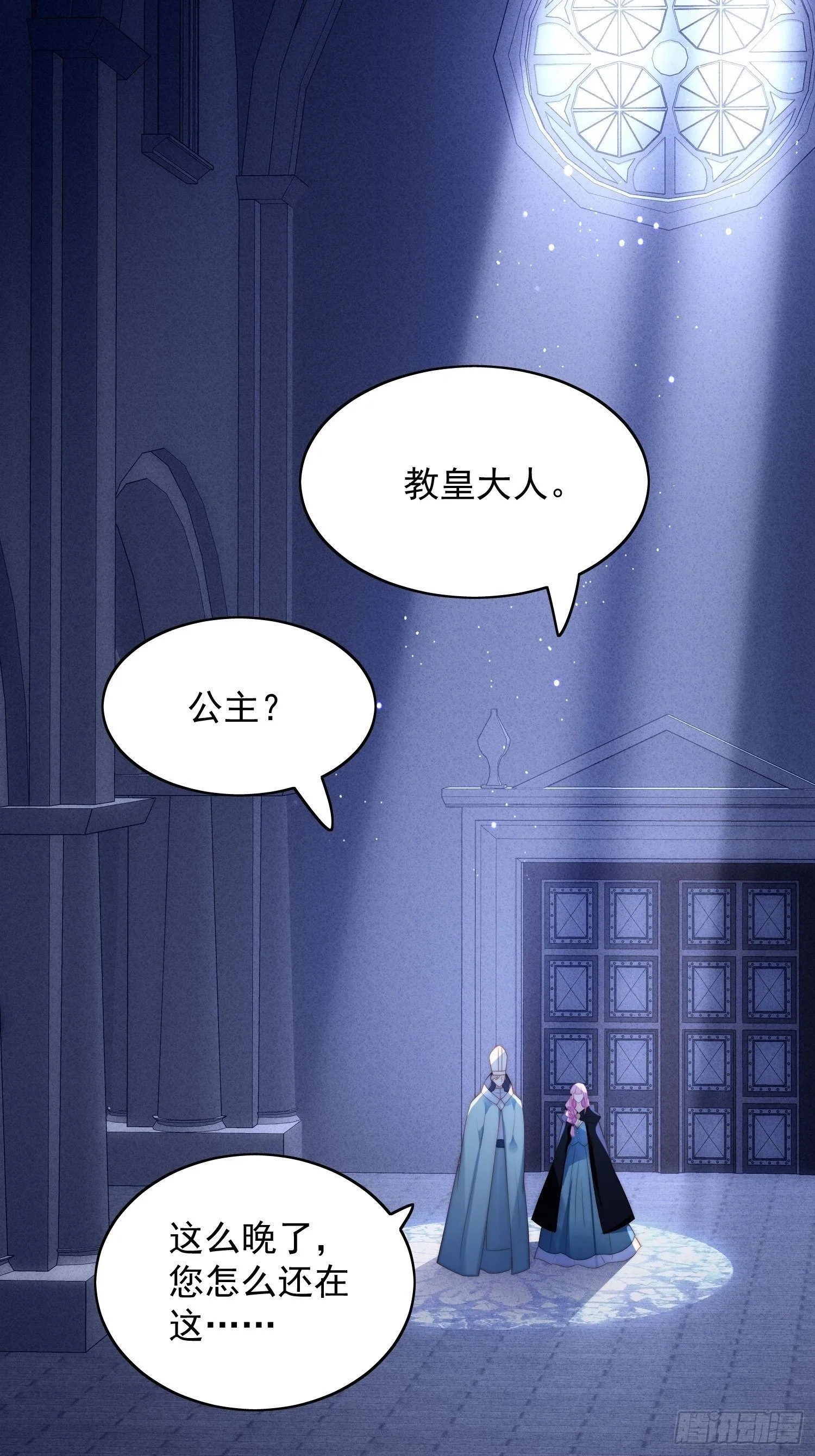 第7话 骑士 第2页