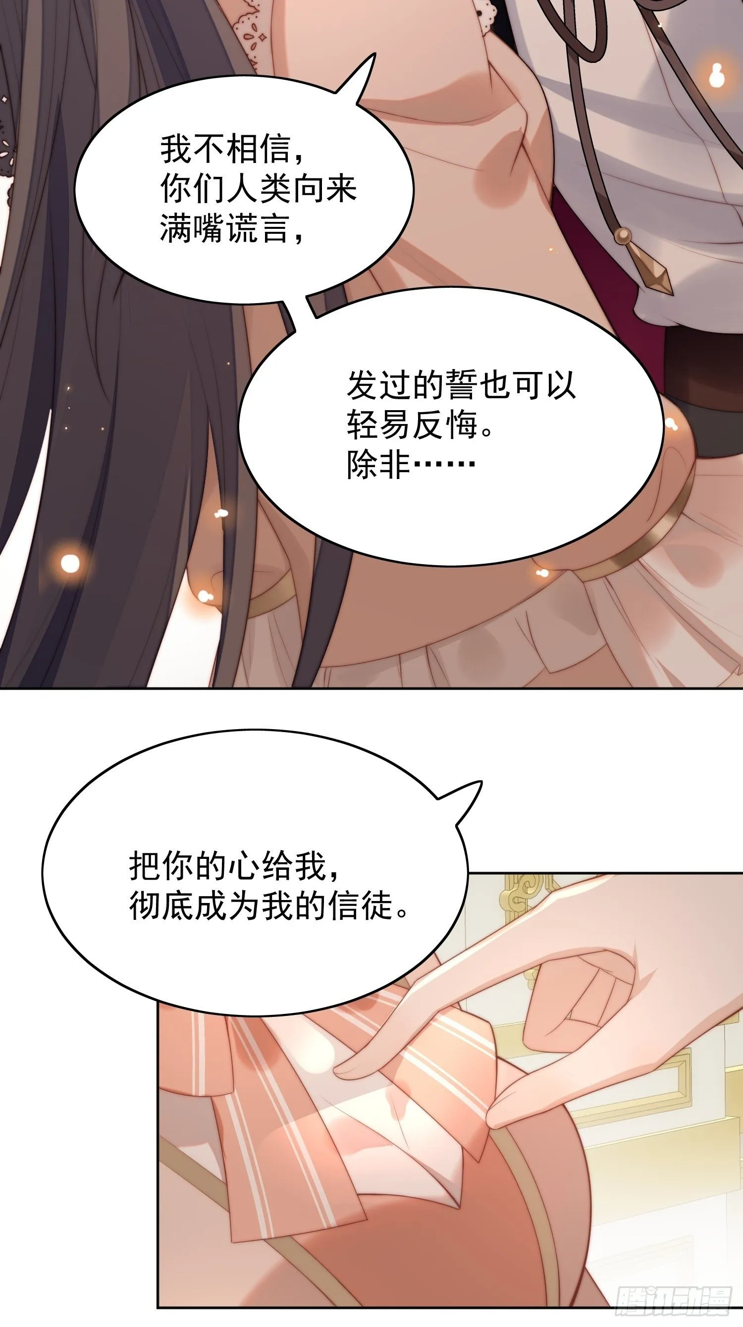 第7话 骑士 第9页