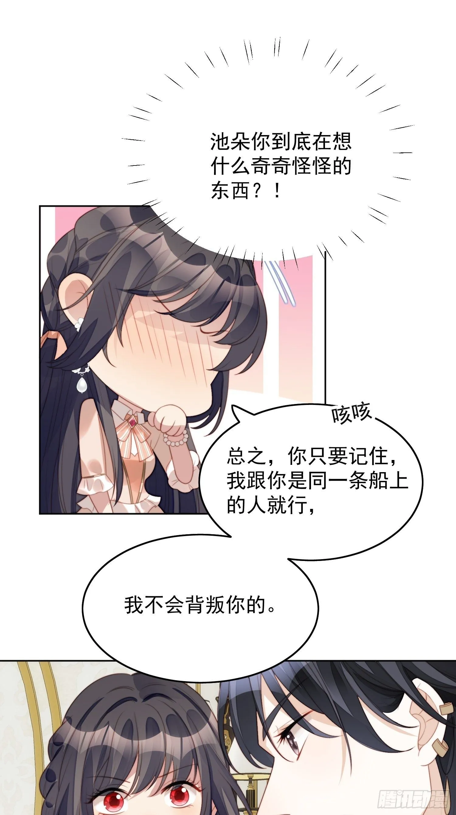 第7话 骑士 第14页