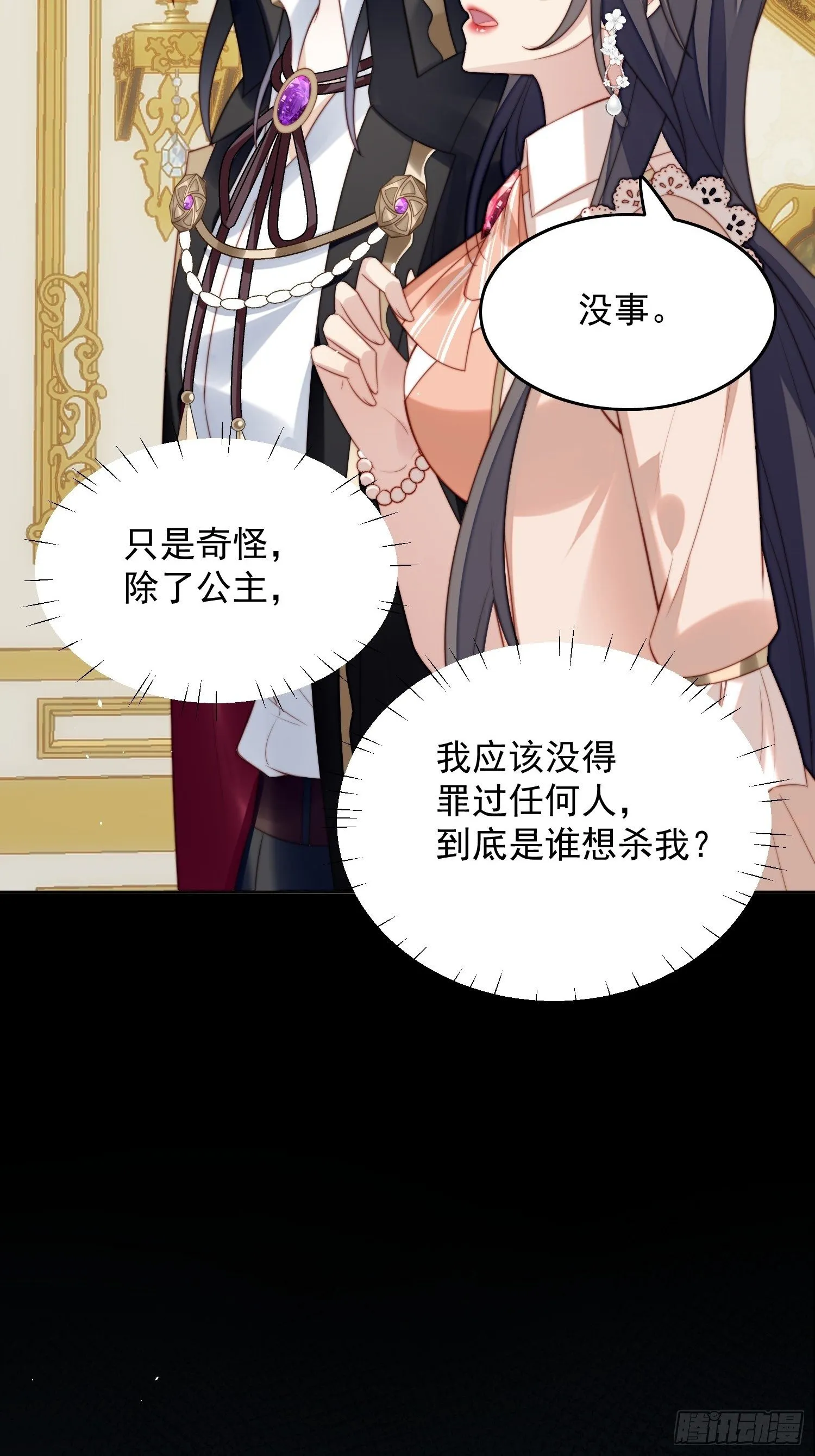 第7话 骑士 第23页