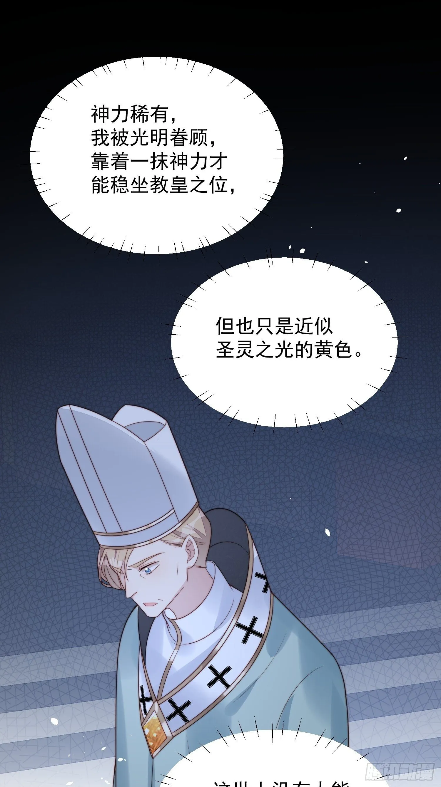 第7话 骑士 第27页
