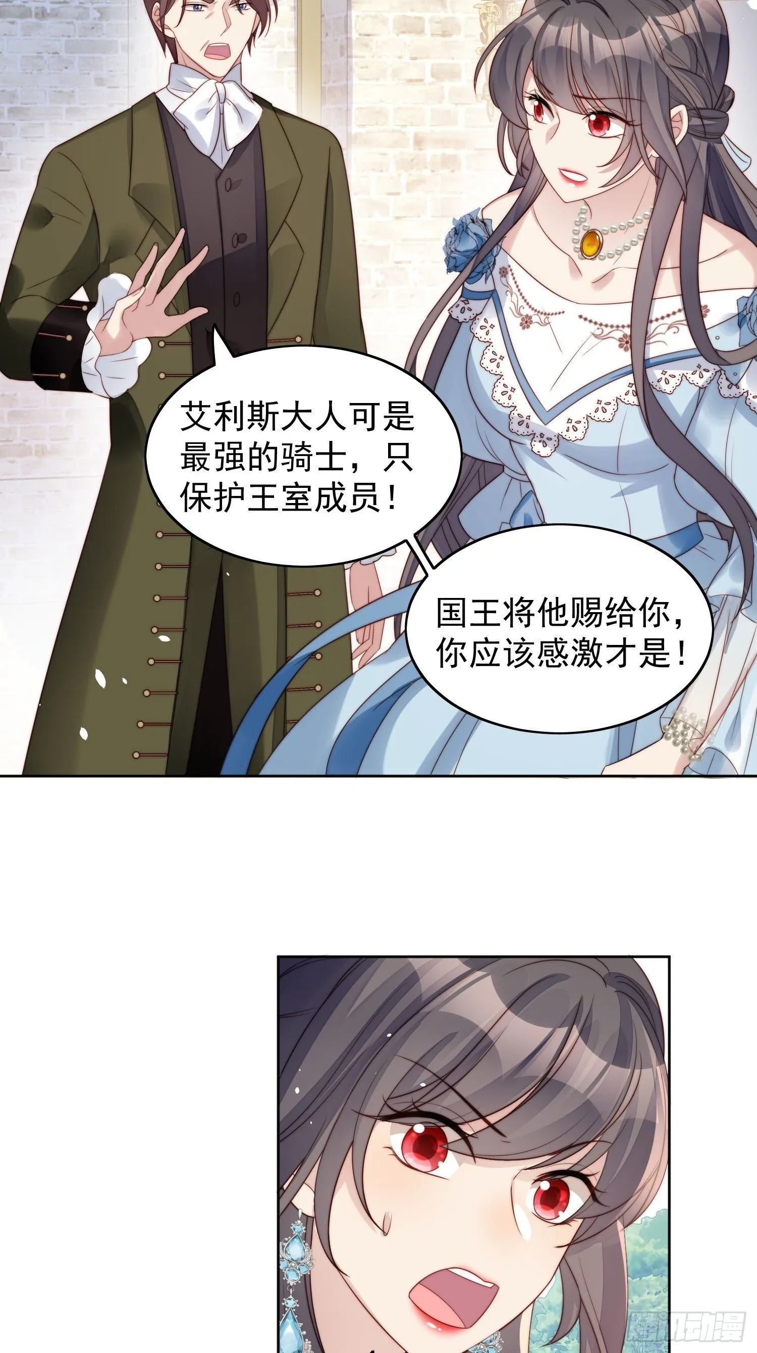 第7话 骑士 第36页