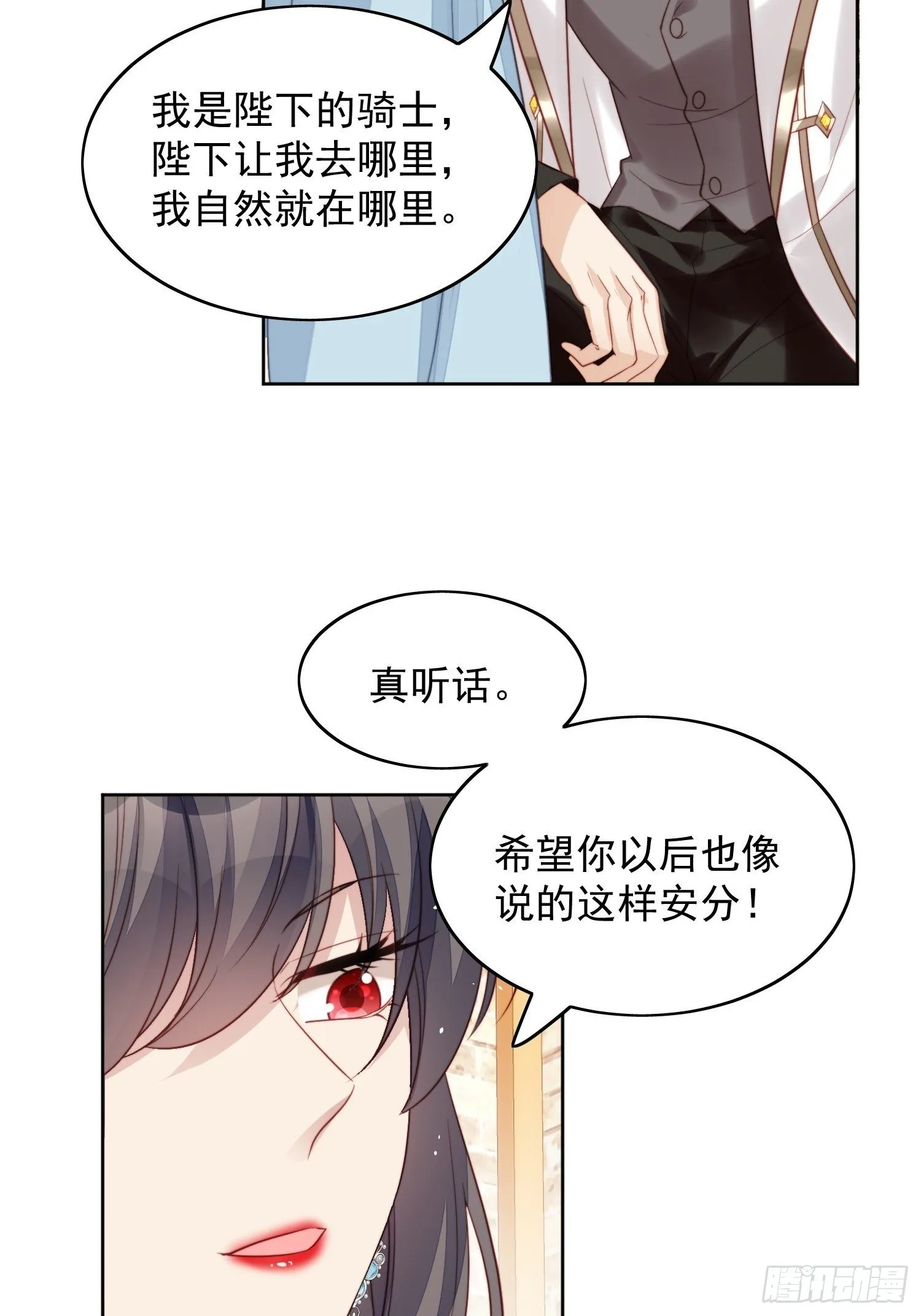 第8话 她和传说中的不一样 第4页