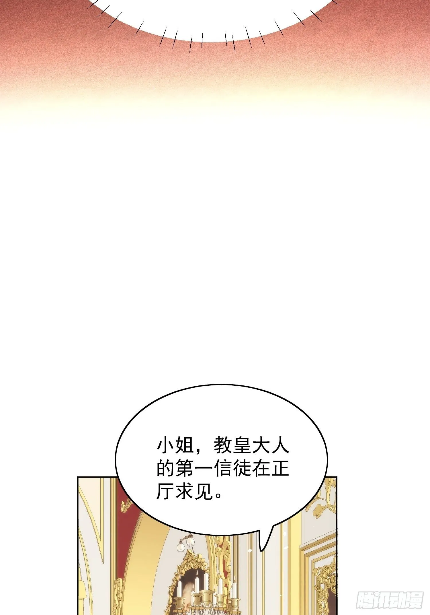 第8话 她和传说中的不一样 第7页