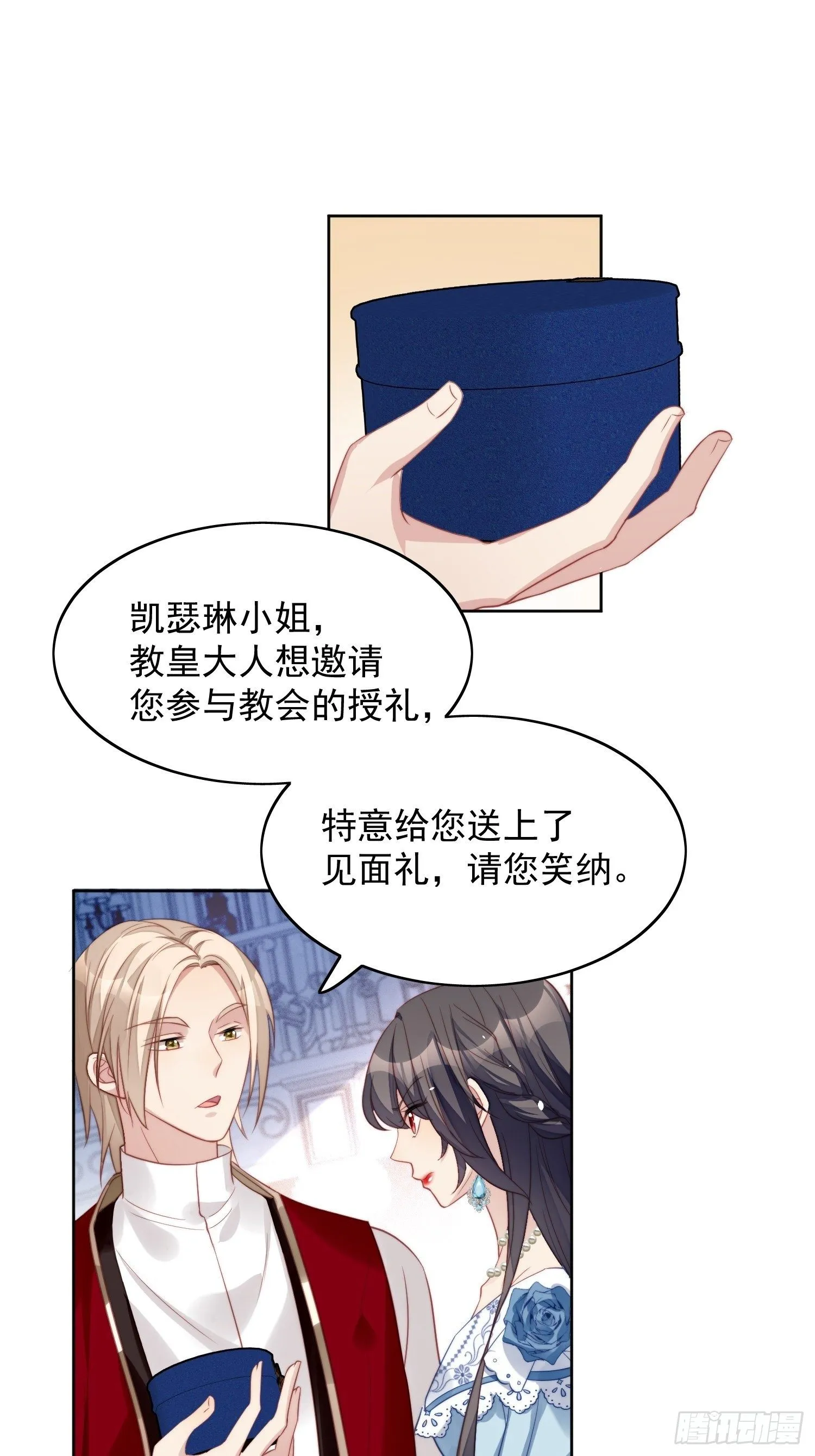 第8话 她和传说中的不一样 第10页