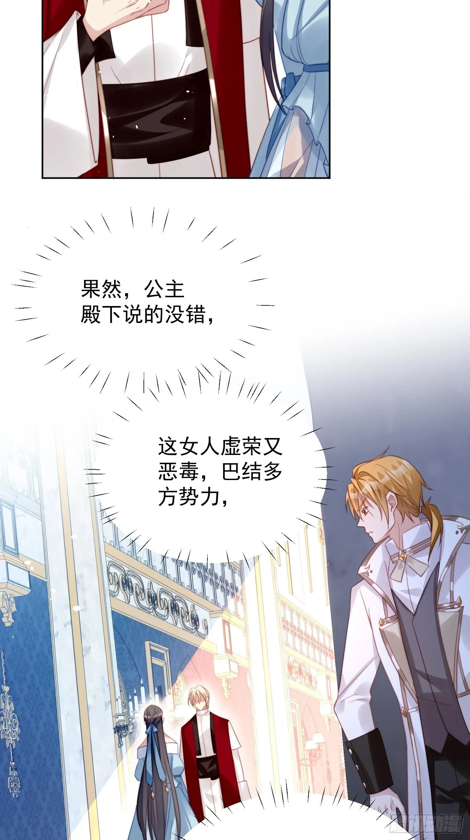 第8话 她和传说中的不一样 第11页