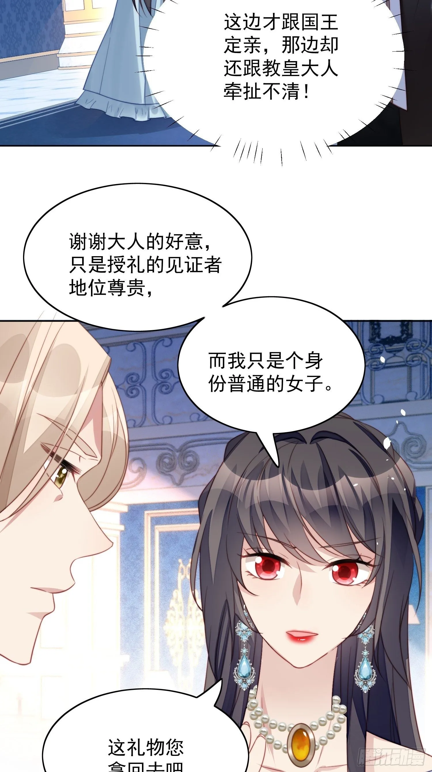 第8话 她和传说中的不一样 第12页
