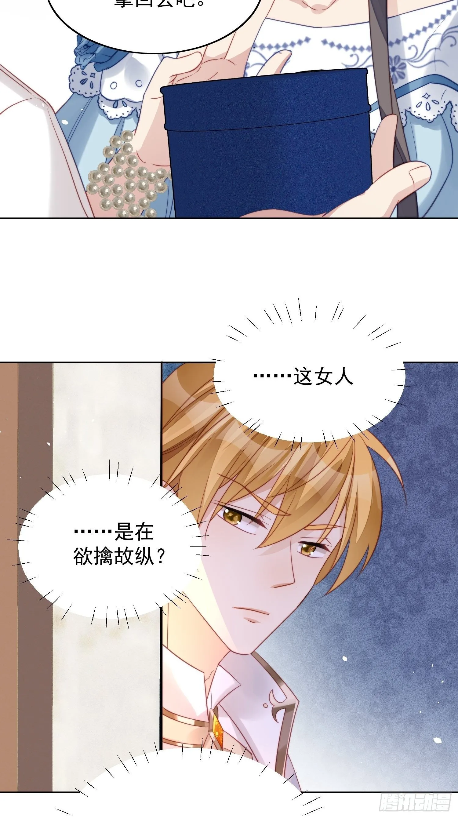 第8话 她和传说中的不一样 第13页
