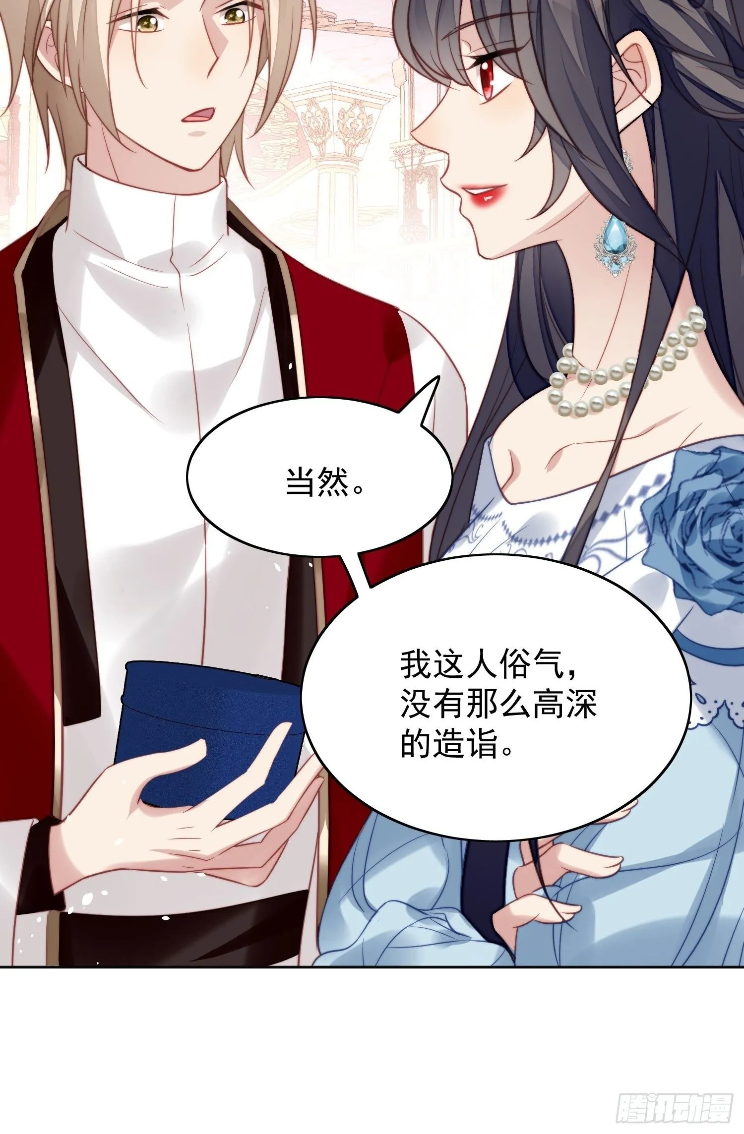 第8话 她和传说中的不一样 第15页