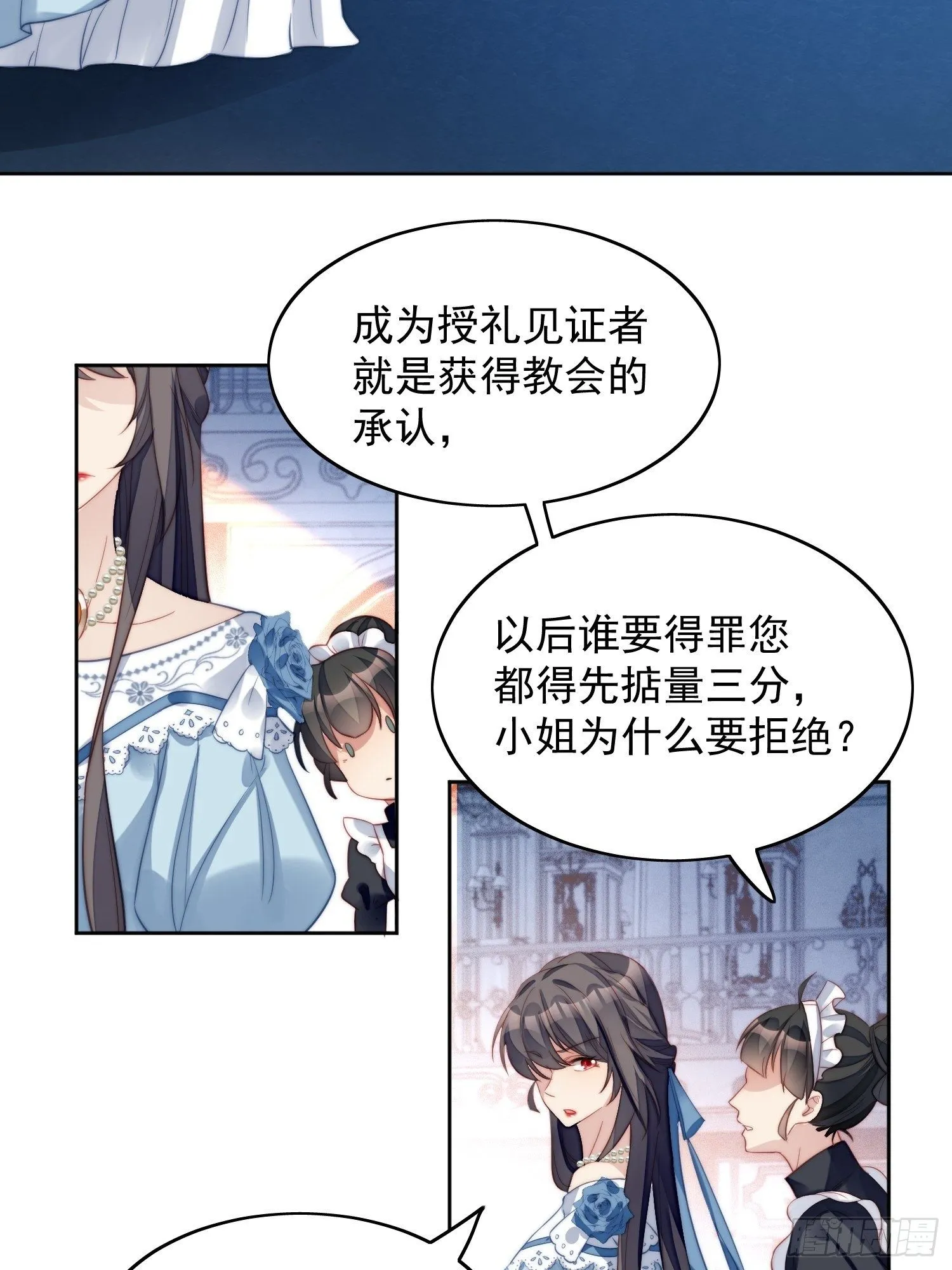 第8话 她和传说中的不一样 第19页