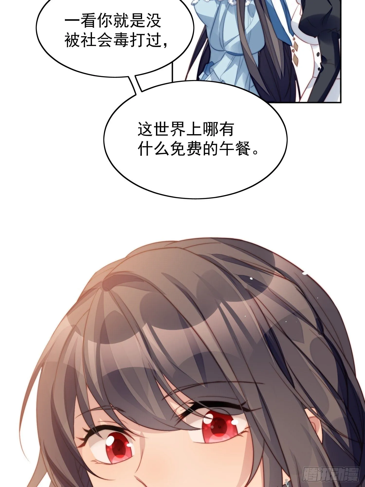 第8话 她和传说中的不一样 第20页