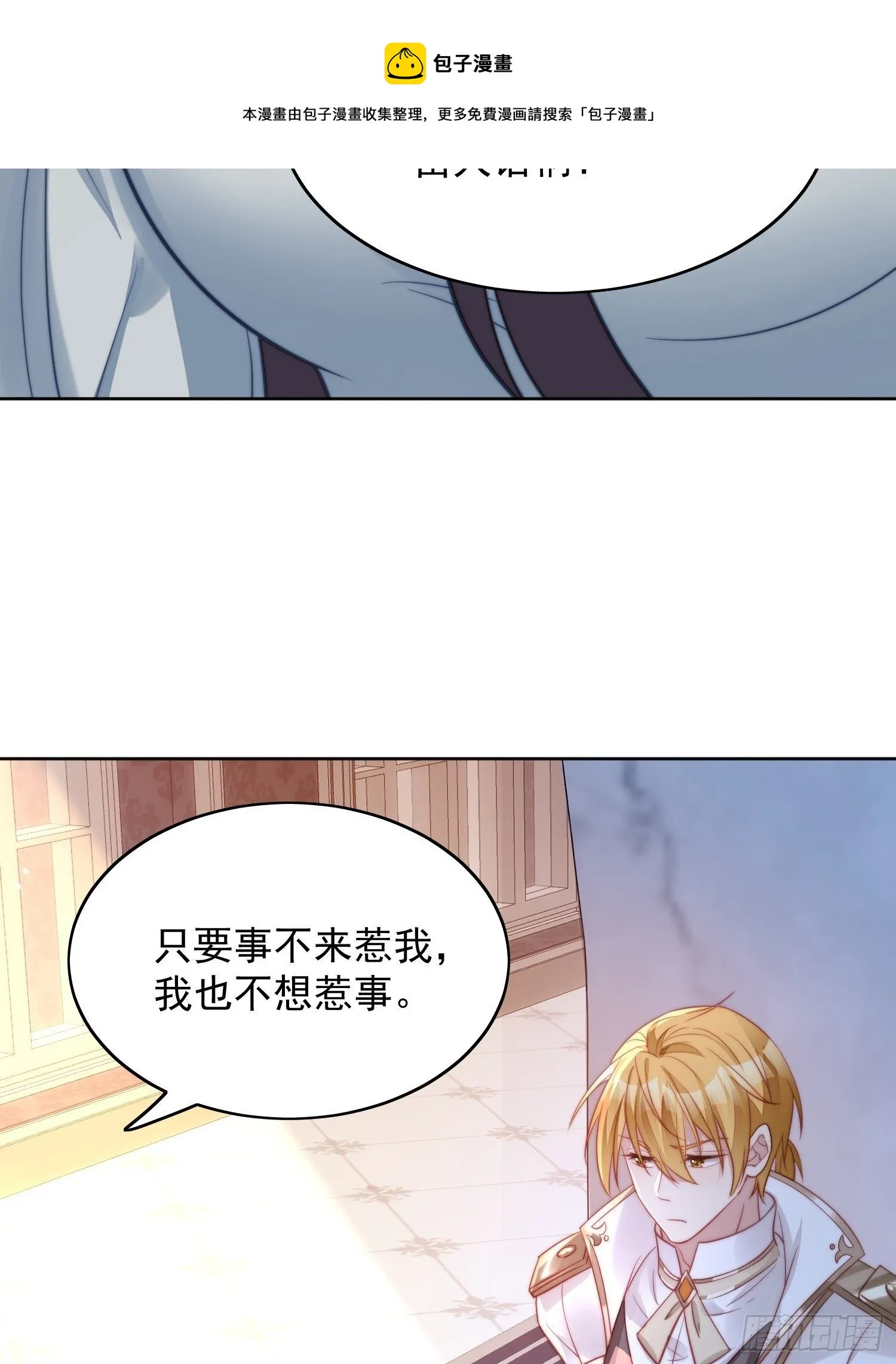 第8话 她和传说中的不一样 第22页