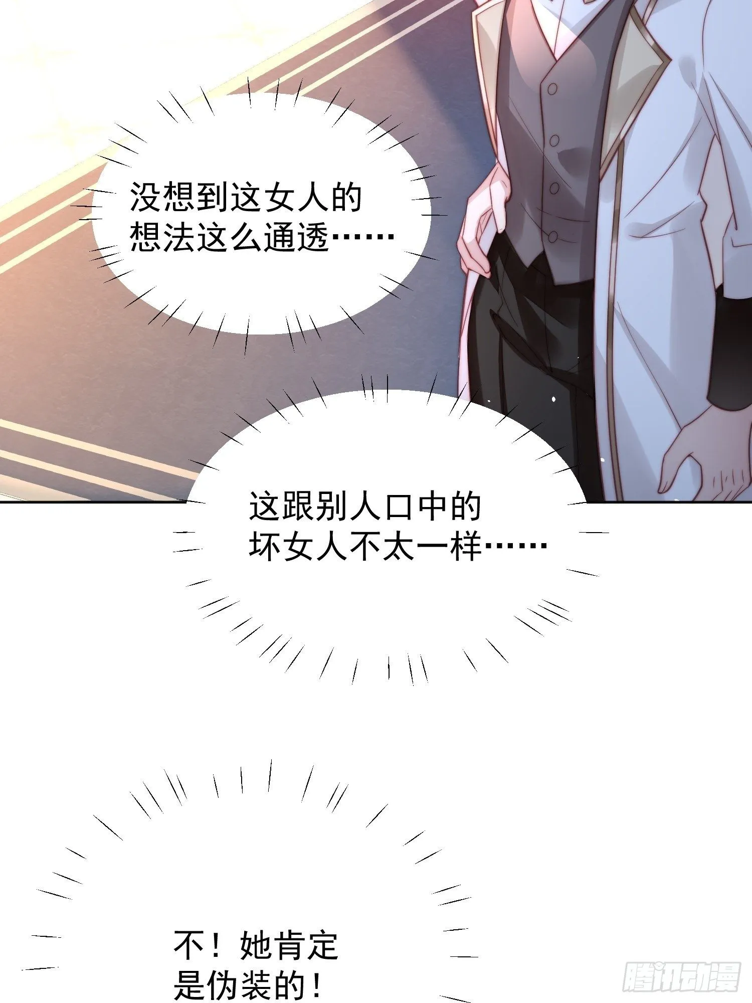 第8话 她和传说中的不一样 第23页
