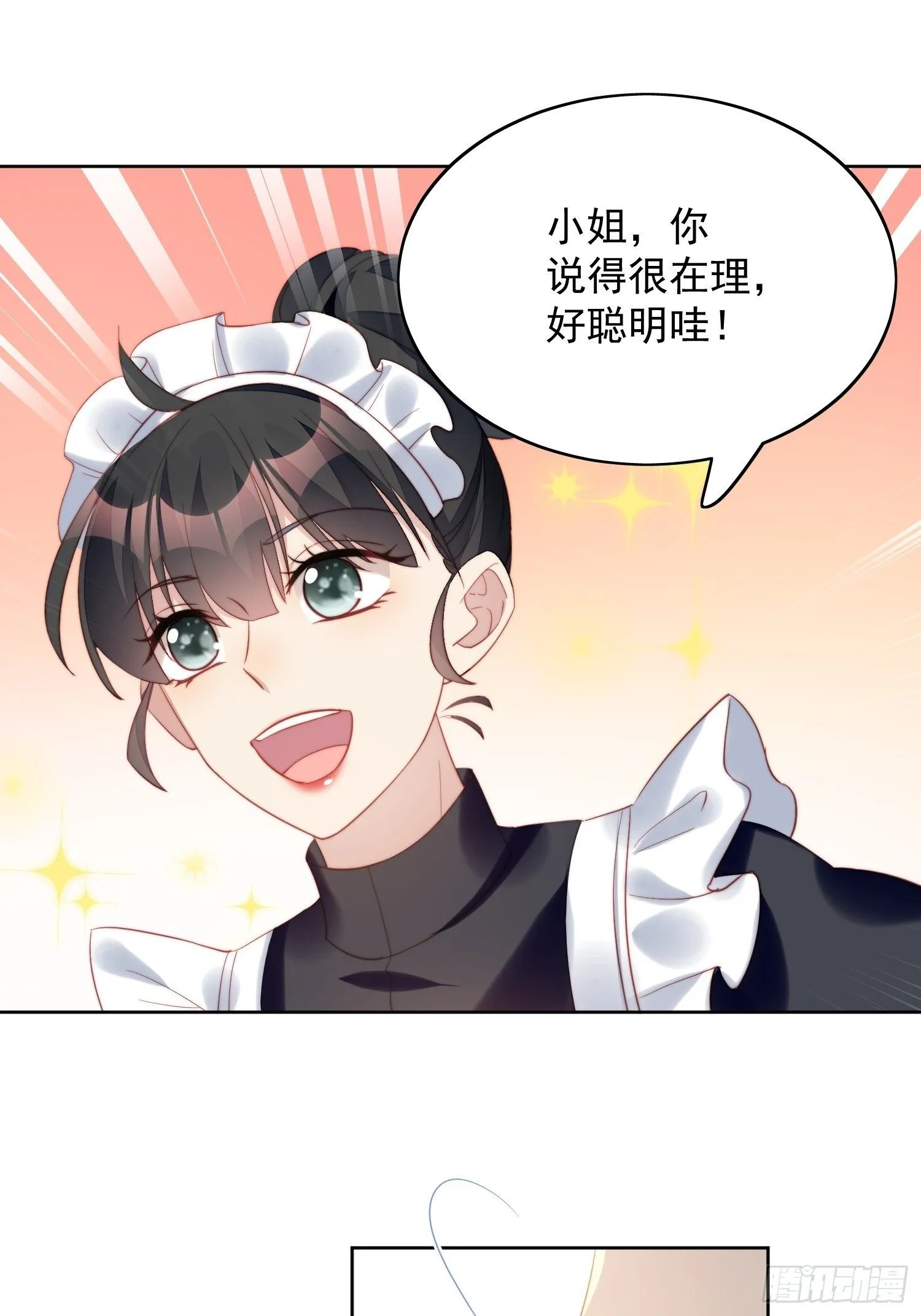 第8话 她和传说中的不一样 第25页