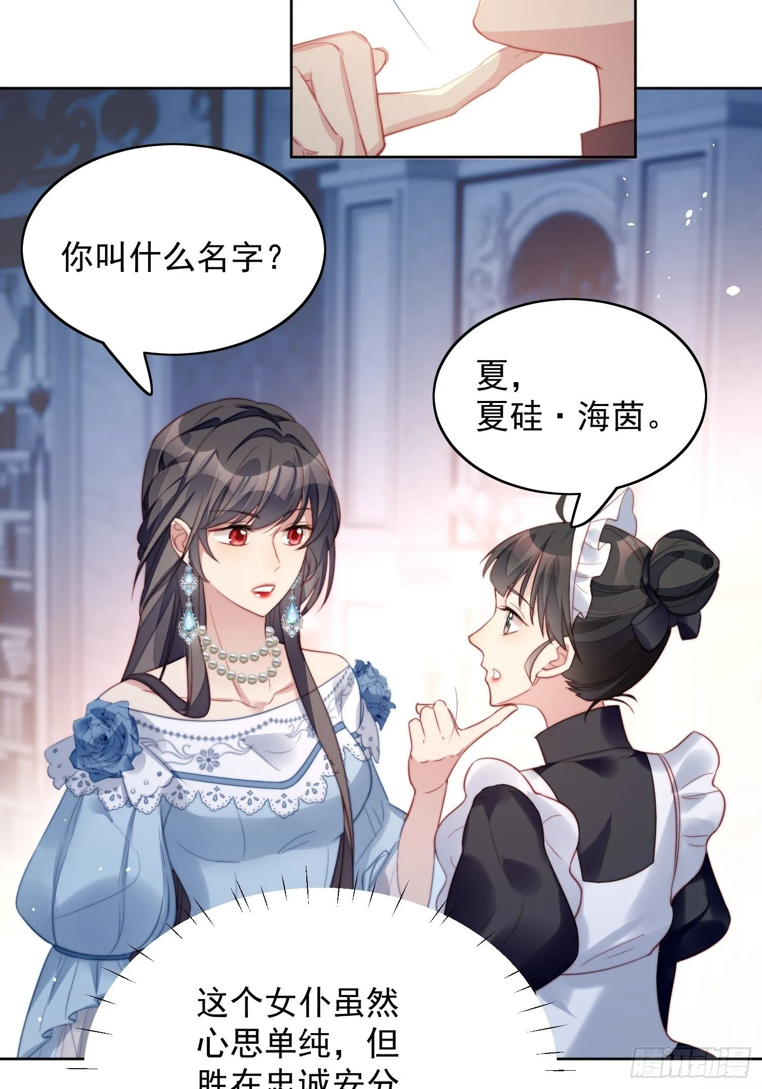 第8话 她和传说中的不一样 第26页