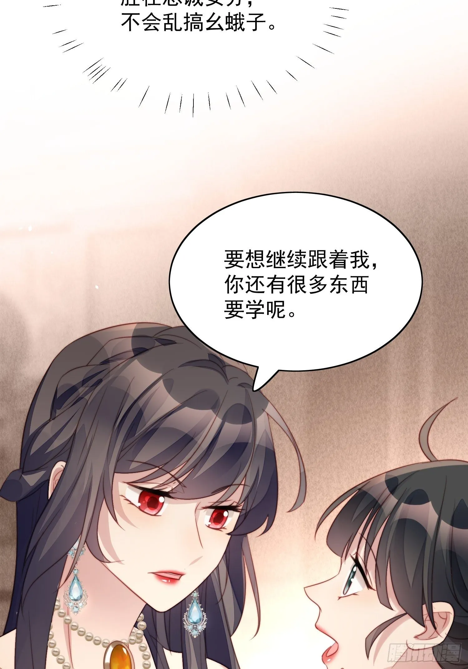 第8话 她和传说中的不一样 第27页