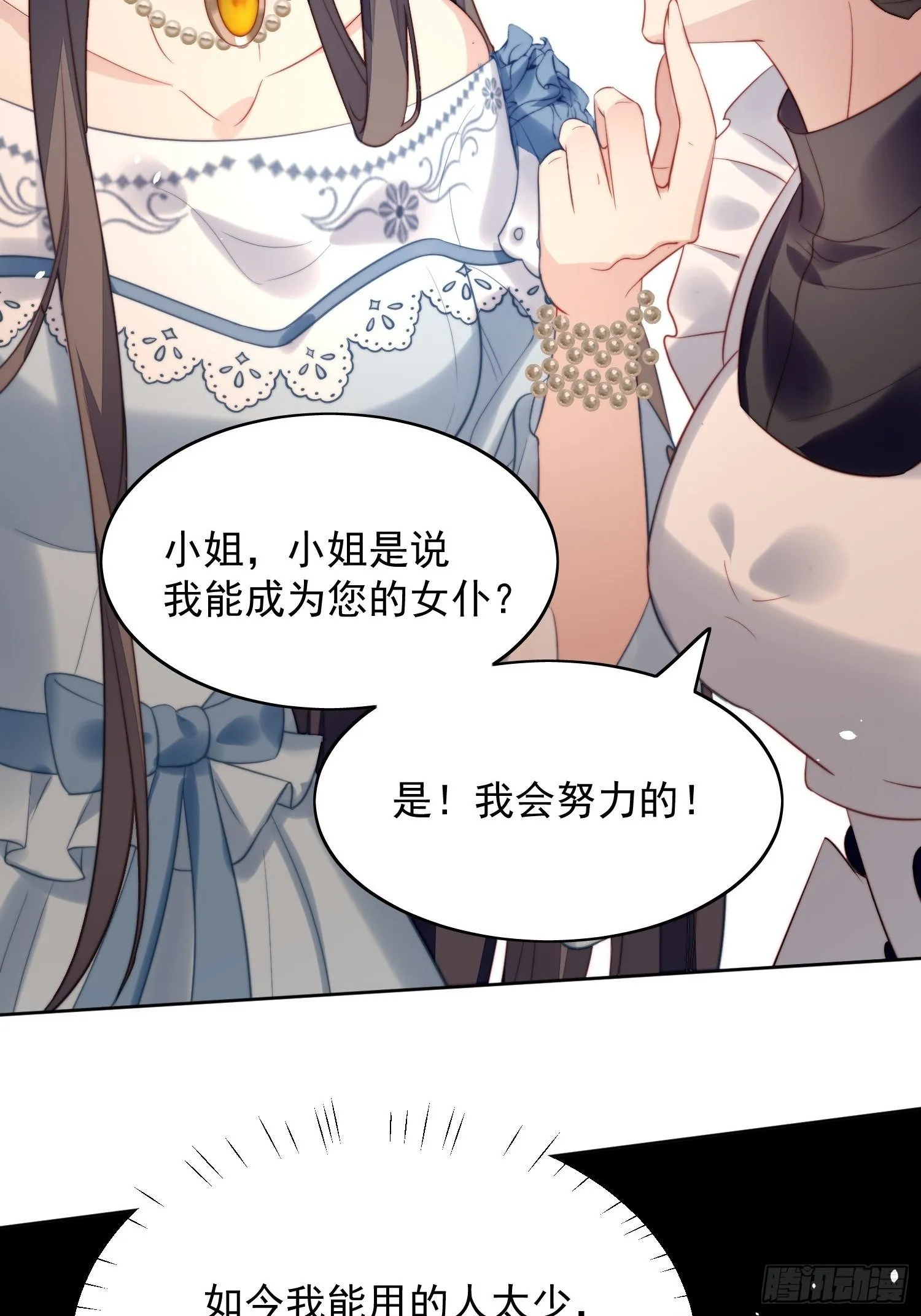 第8话 她和传说中的不一样 第28页