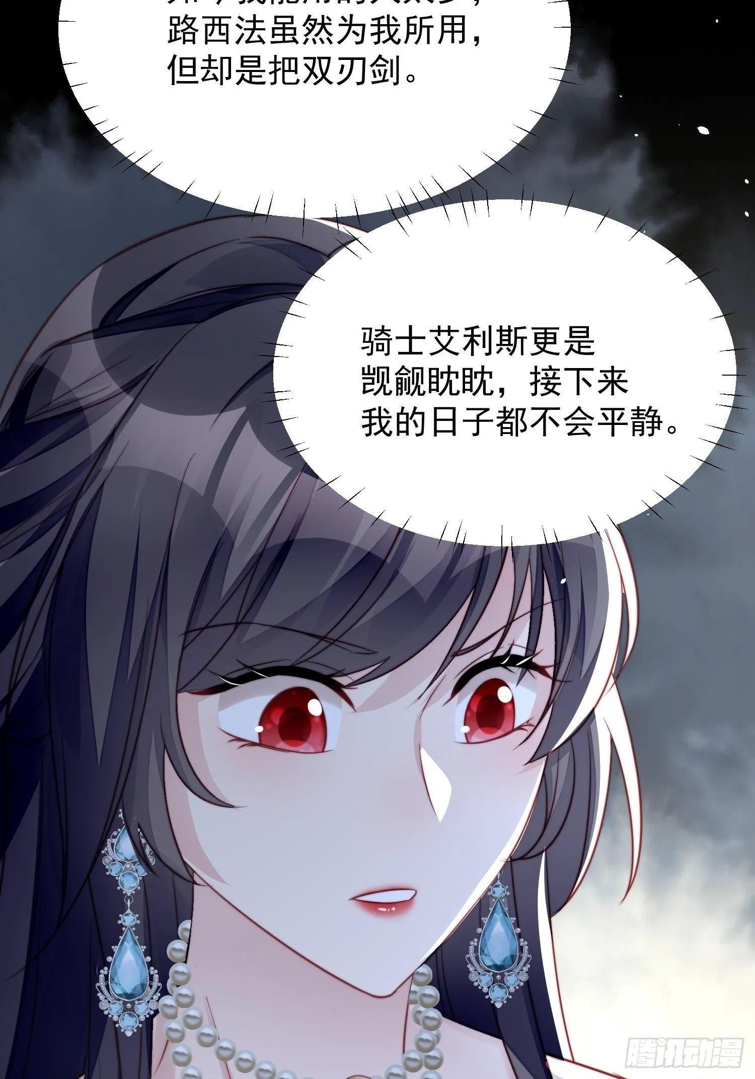 第8话 她和传说中的不一样 第29页