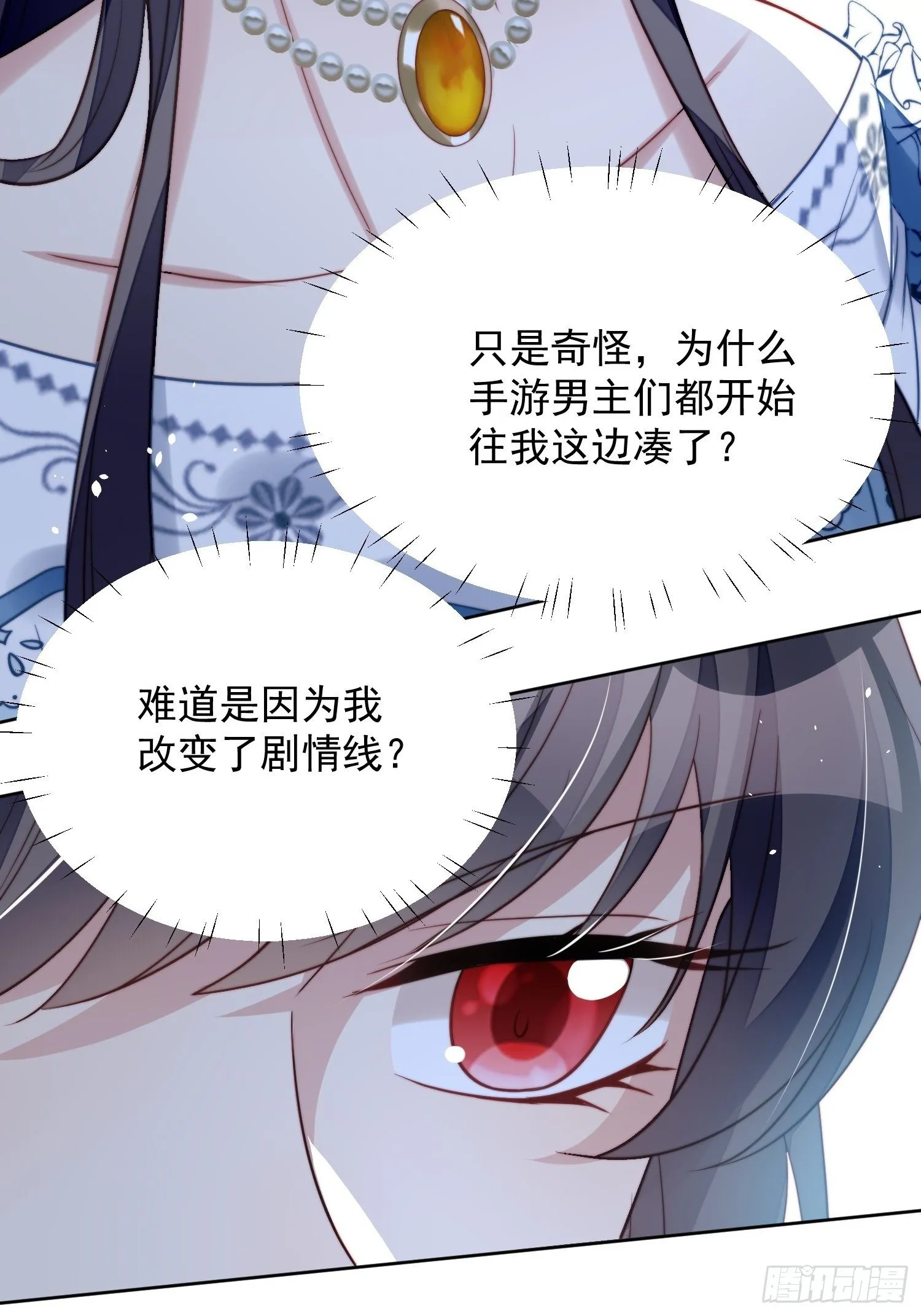 第8话 她和传说中的不一样 第30页