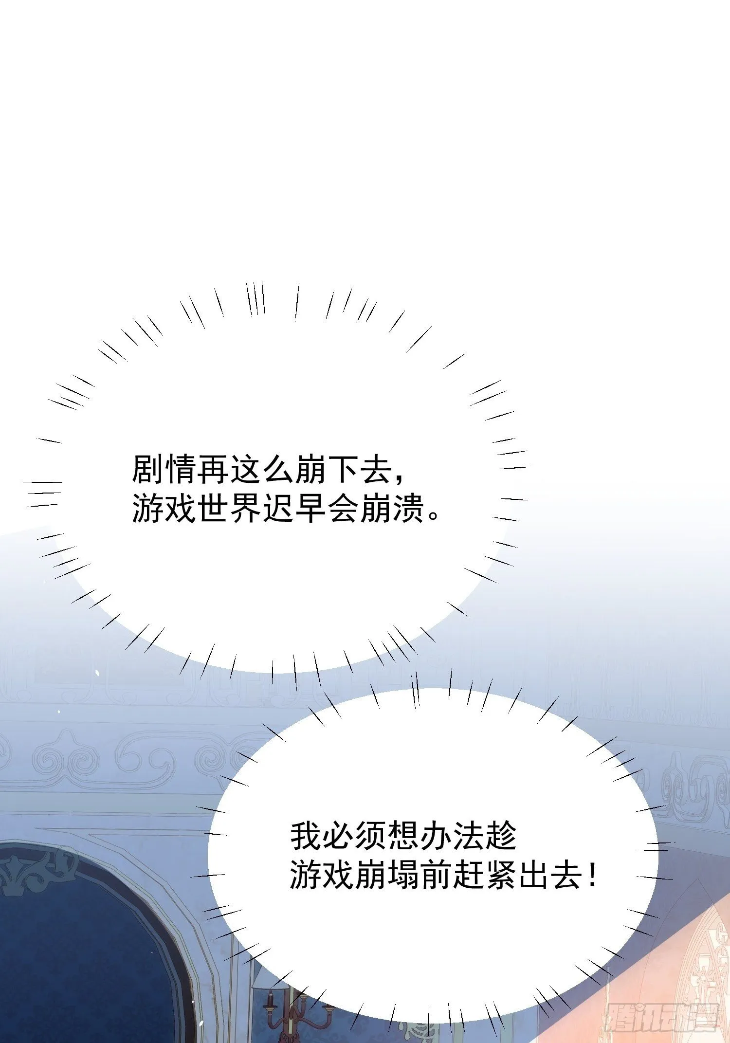 第8话 她和传说中的不一样 第31页