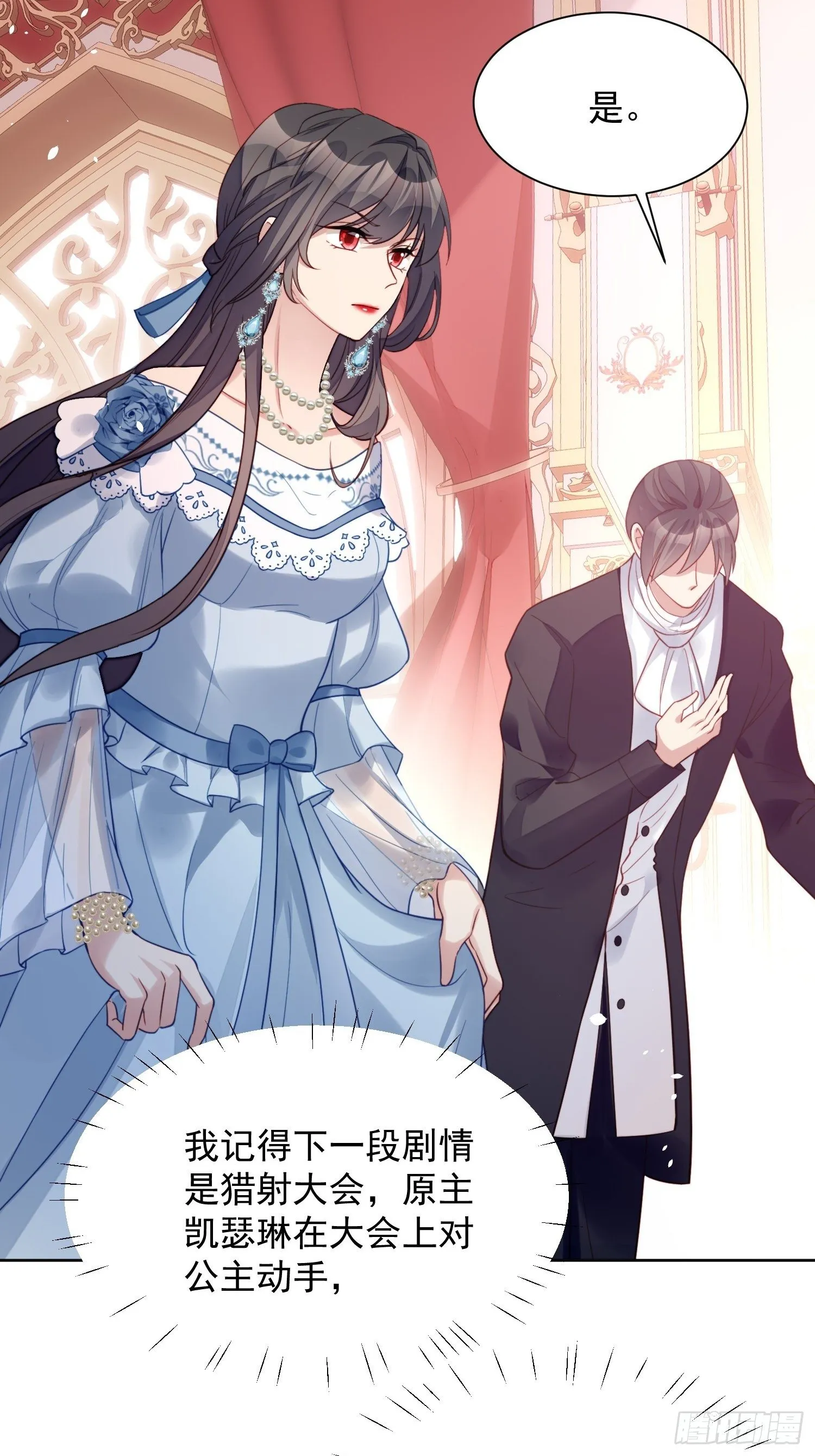 第8话 她和传说中的不一样 第35页