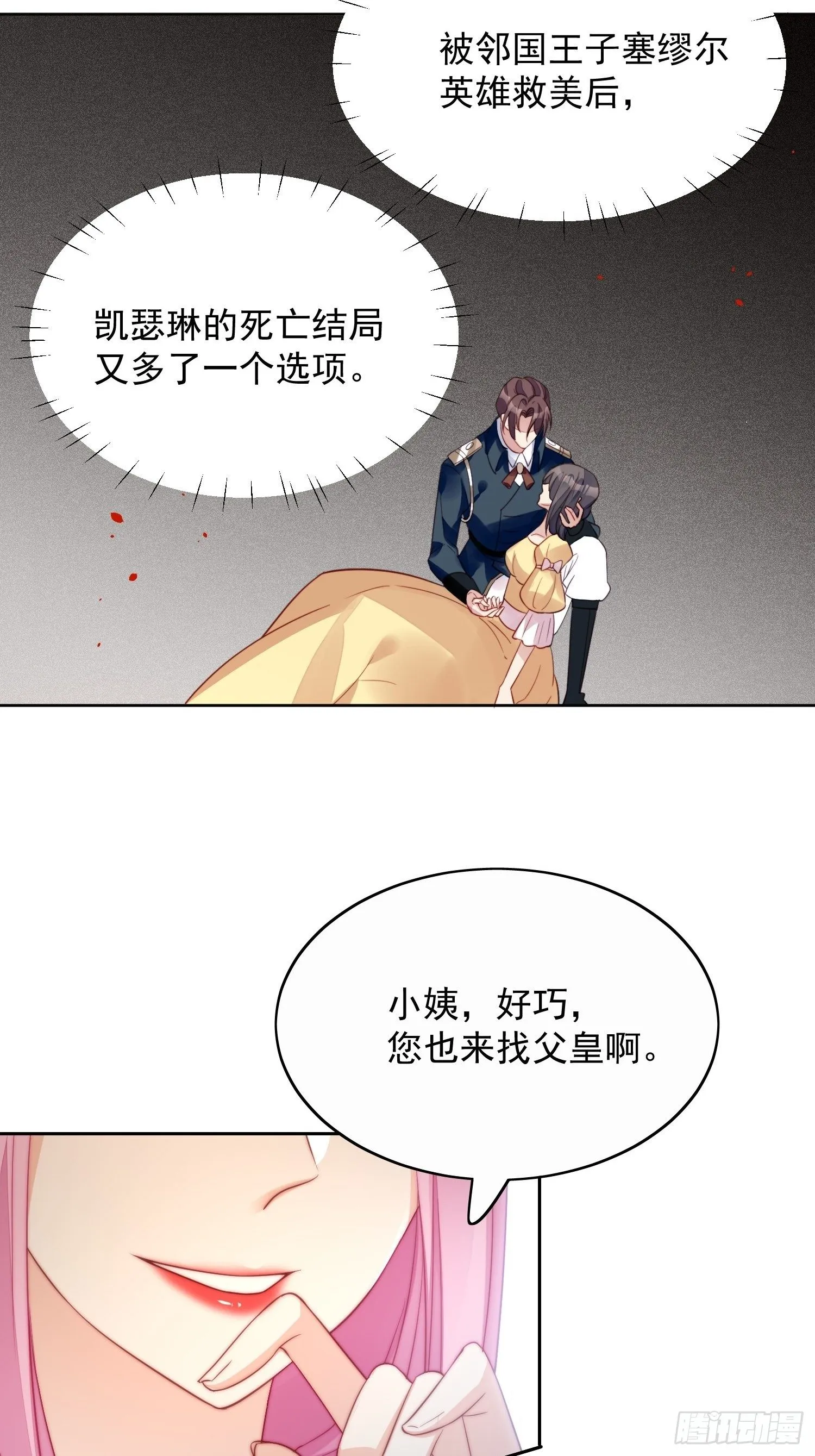 第8话 她和传说中的不一样 第36页