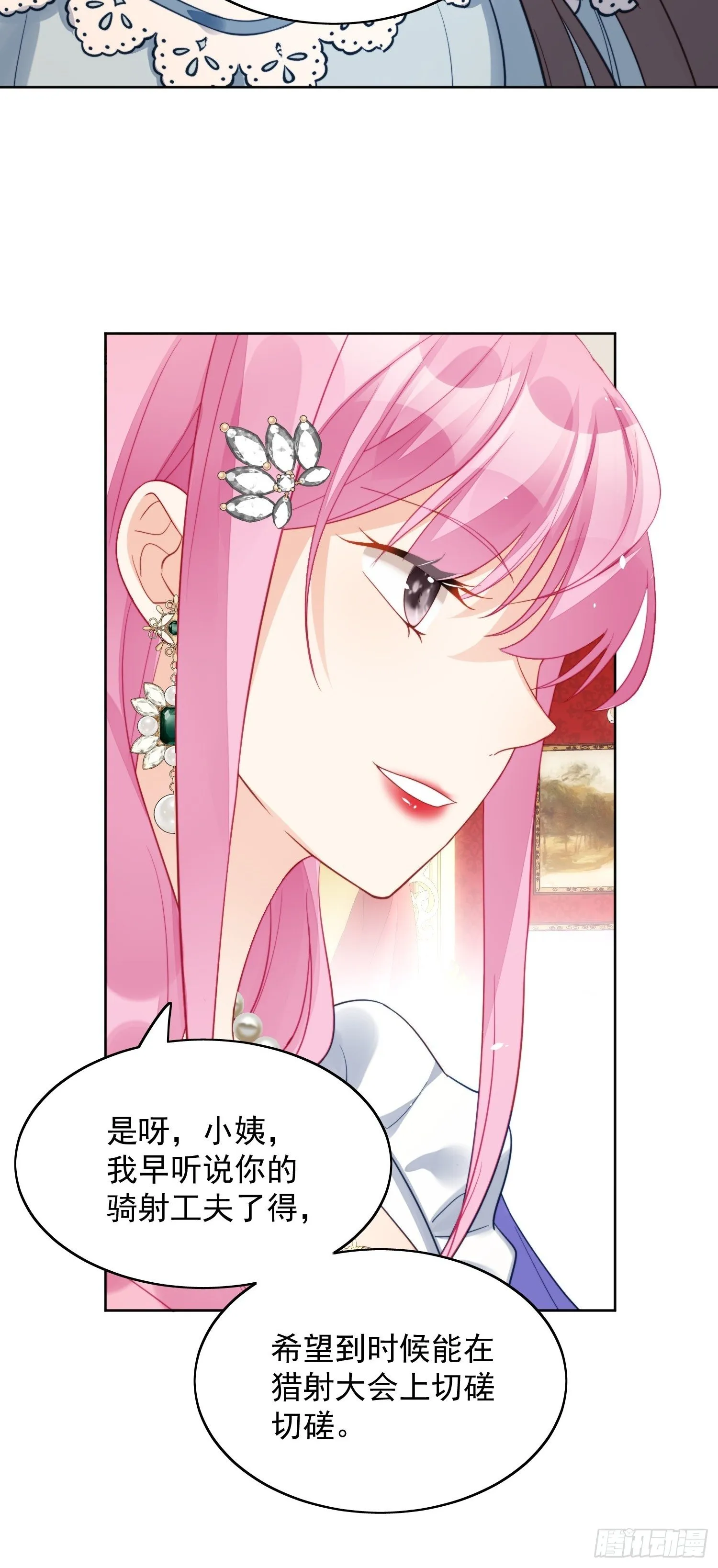 第8话 她和传说中的不一样 第43页