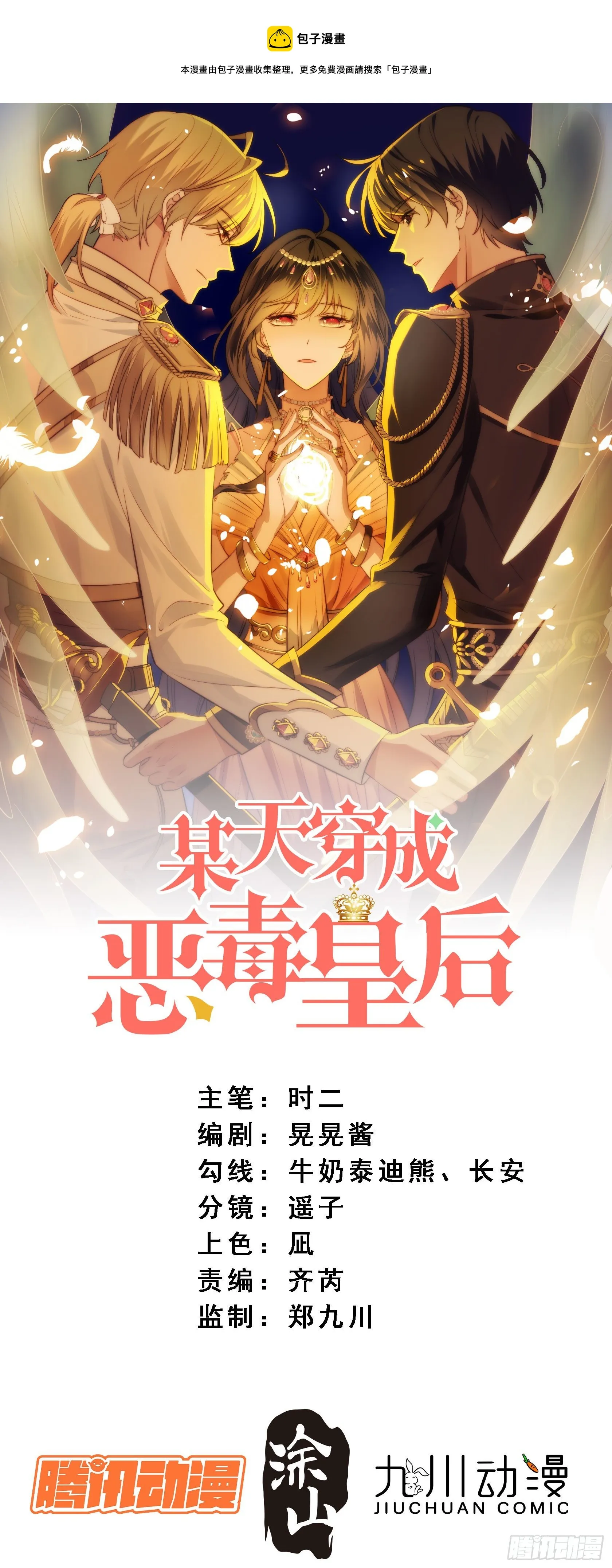 第9话 恶魔的期待 第1页